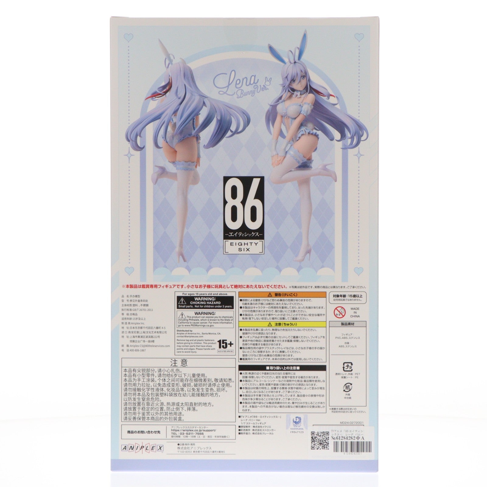 【中古即納】[FIG] レーナ バニーVer. TVアニメ「86-エイティシックス-」 1/7 完成品 フィギュア(MD24-0272001) アニプレックス(20260821)