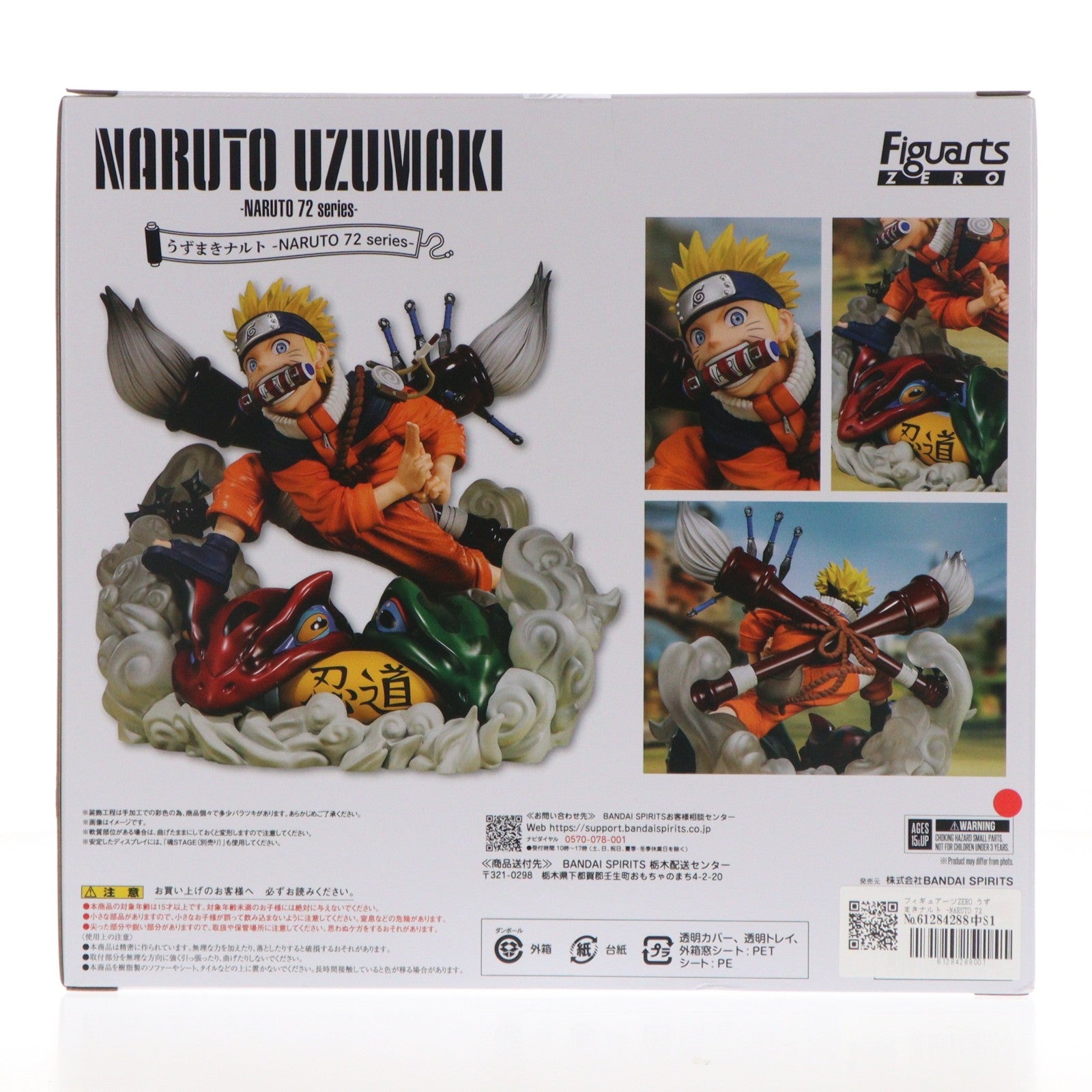 【中古即納】[FIG] フィギュアーツZERO うずまきナルト -NARUTO 72 series- NARUTO-ナルト- 完成品 フィギュア バンダイスピリッツ(20250920)