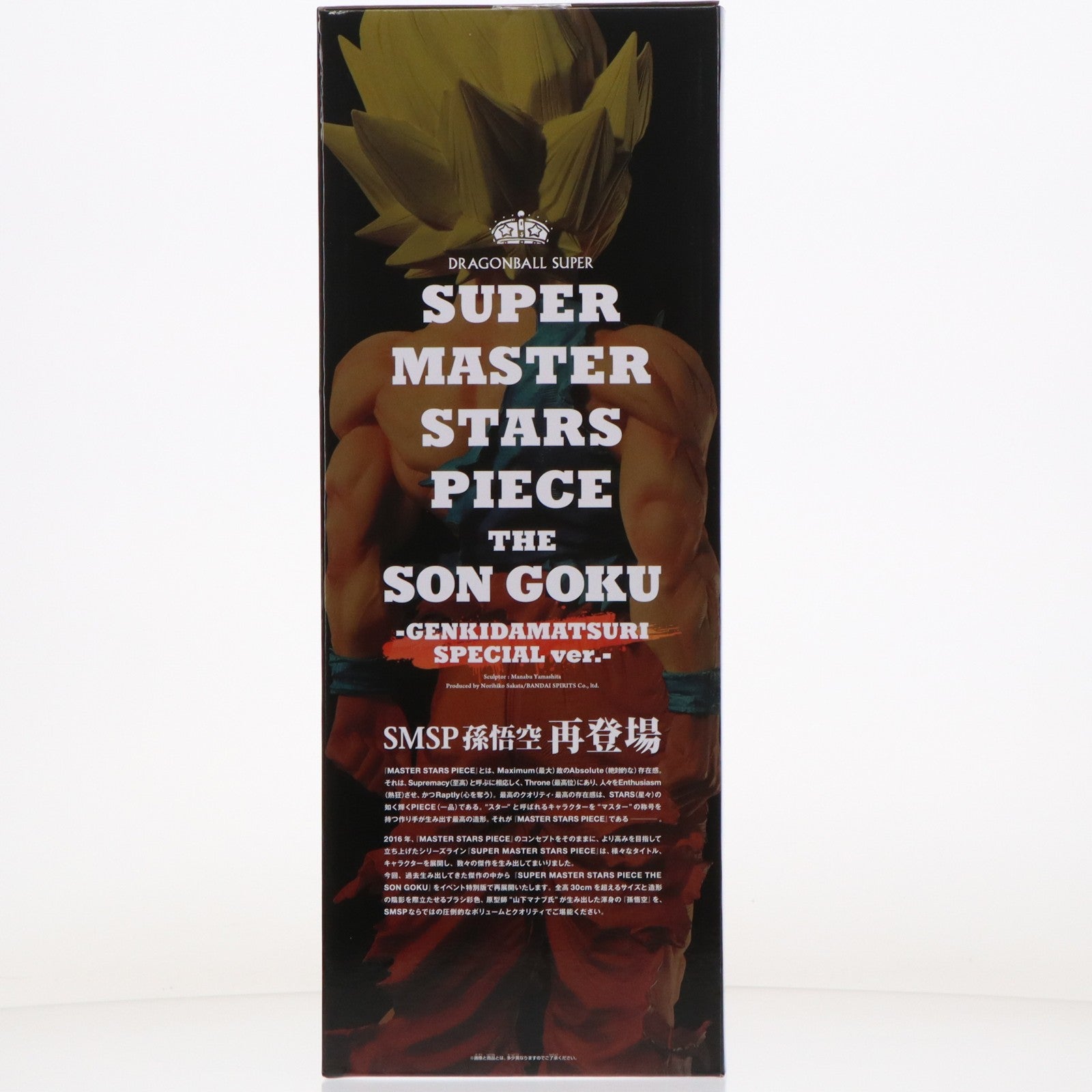 【中古即納】[FIG] プレミアムバンダイ限定 SUPER MASTER STARS PIECE THE SON GOKU(孫悟空) -GENKIDAMATSURI SPECIAL ver.- ドラゴンボール超(スーパー) 完成品 フィギュア バンダイスピリッツ(20260324)