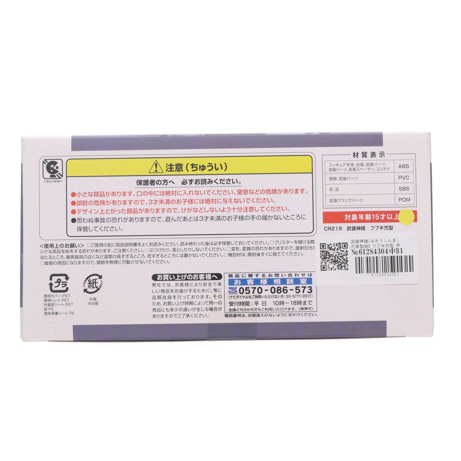 【中古即納】[FIG] 武装神姫(ぶそうしんき) 忍者型MMS フブキ弐型 完成品 可動フィギュア(CR219)(20120222)