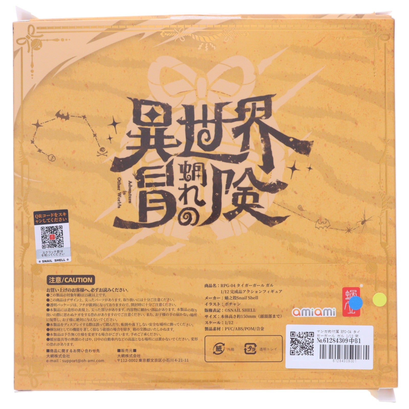 【中古即納】[FIG] マンガ肉付属 RPG-04 タイガーガール ガル 1/12 完成品 アクションフィギュア SNAIL SHELL(蝸之殻)(20260430)