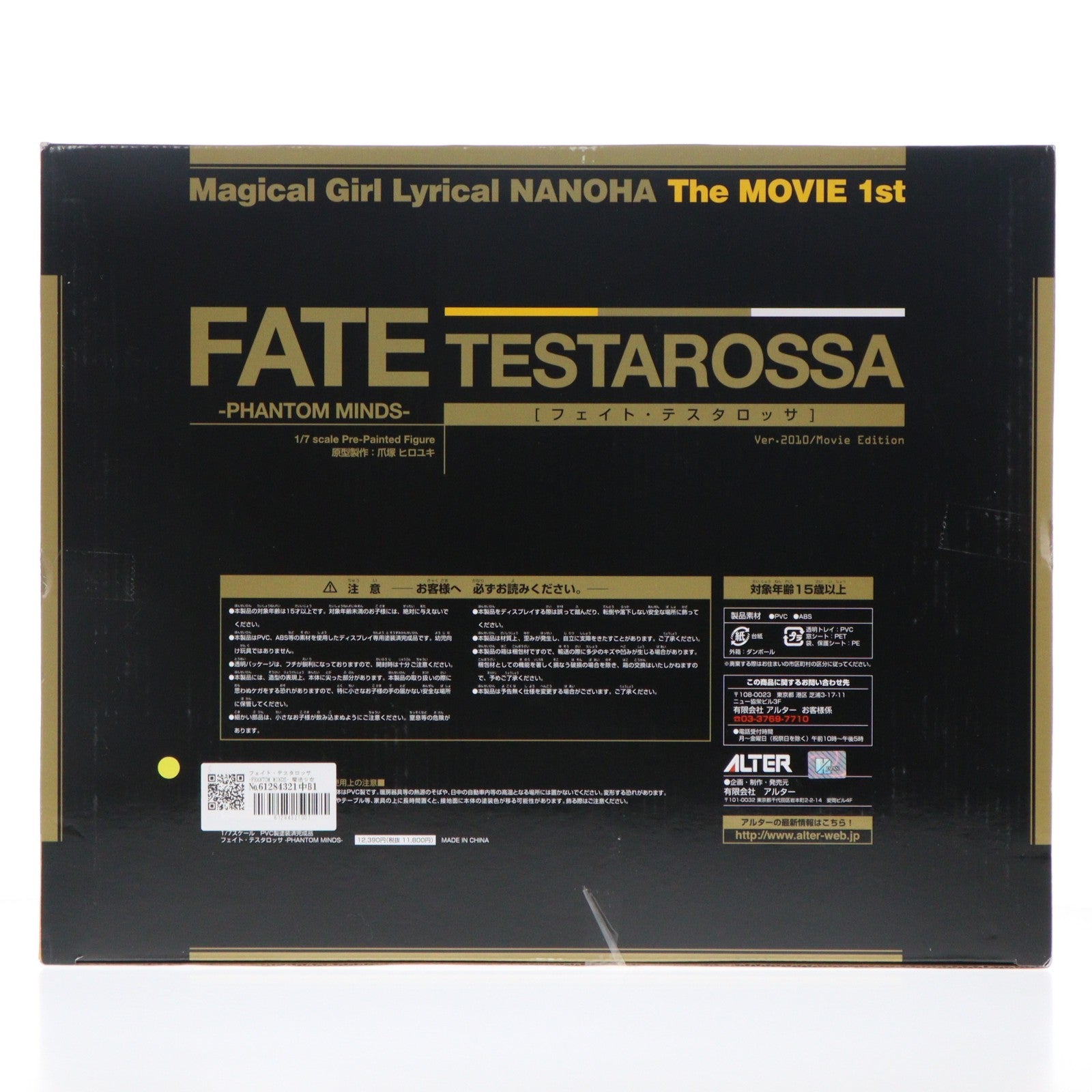 【中古即納】[FIG] フェイト・テスタロッサ -PHANTOM MINDS- 魔法少女リリカルなのは The MOVIE 1st 1/7 完成品 フィギュア アルター(20110126)