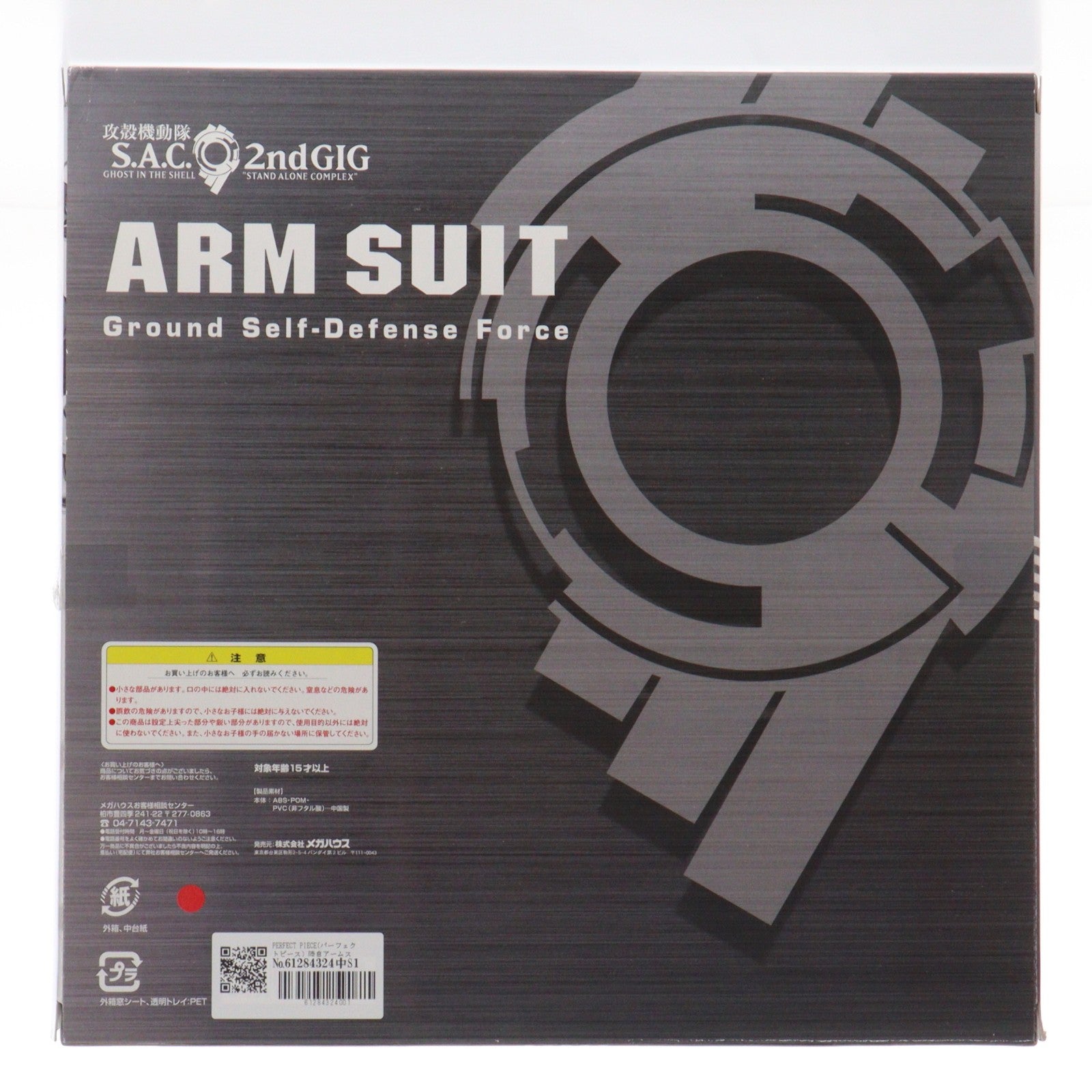 【中古即納】[FIG] PERFECT PIECE(パーフェクトピース) 陸自アームスーツ 攻殻機動隊 S.A.C. 2nd GIG 1/20 完成品 フィギュア メガハウス(20080430)