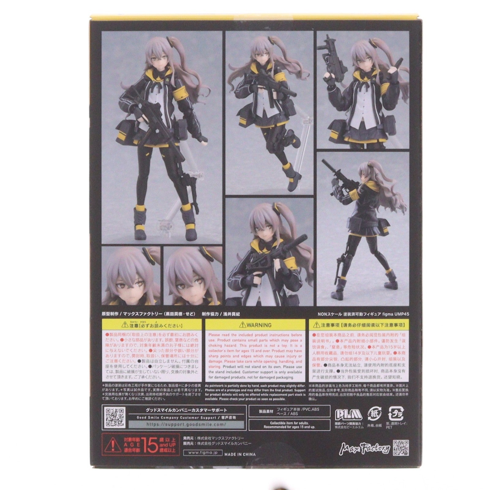 【中古即納】[FIG] (再販) figma(フィグマ) 457 UMP45 ドールズフロントライン 完成品 可動フィギュア マックスファクトリー(20260630)