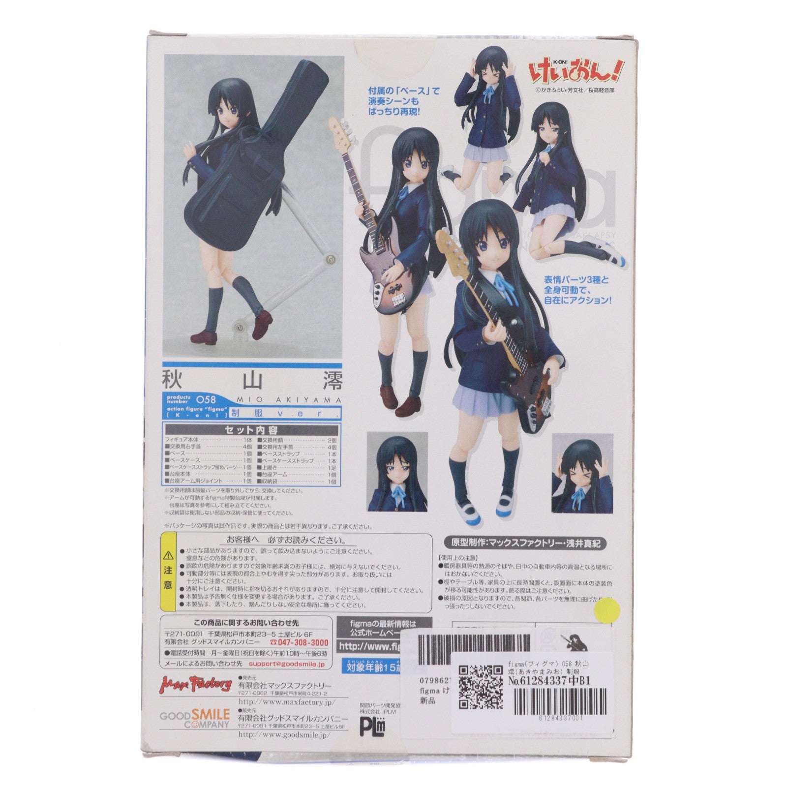 【中古即納】[FIG] figma(フィグマ) 058 秋山澪(あきやまみお) 制服ver. けいおん! 完成品 可動フィギュア マックスファクトリー(20100715)