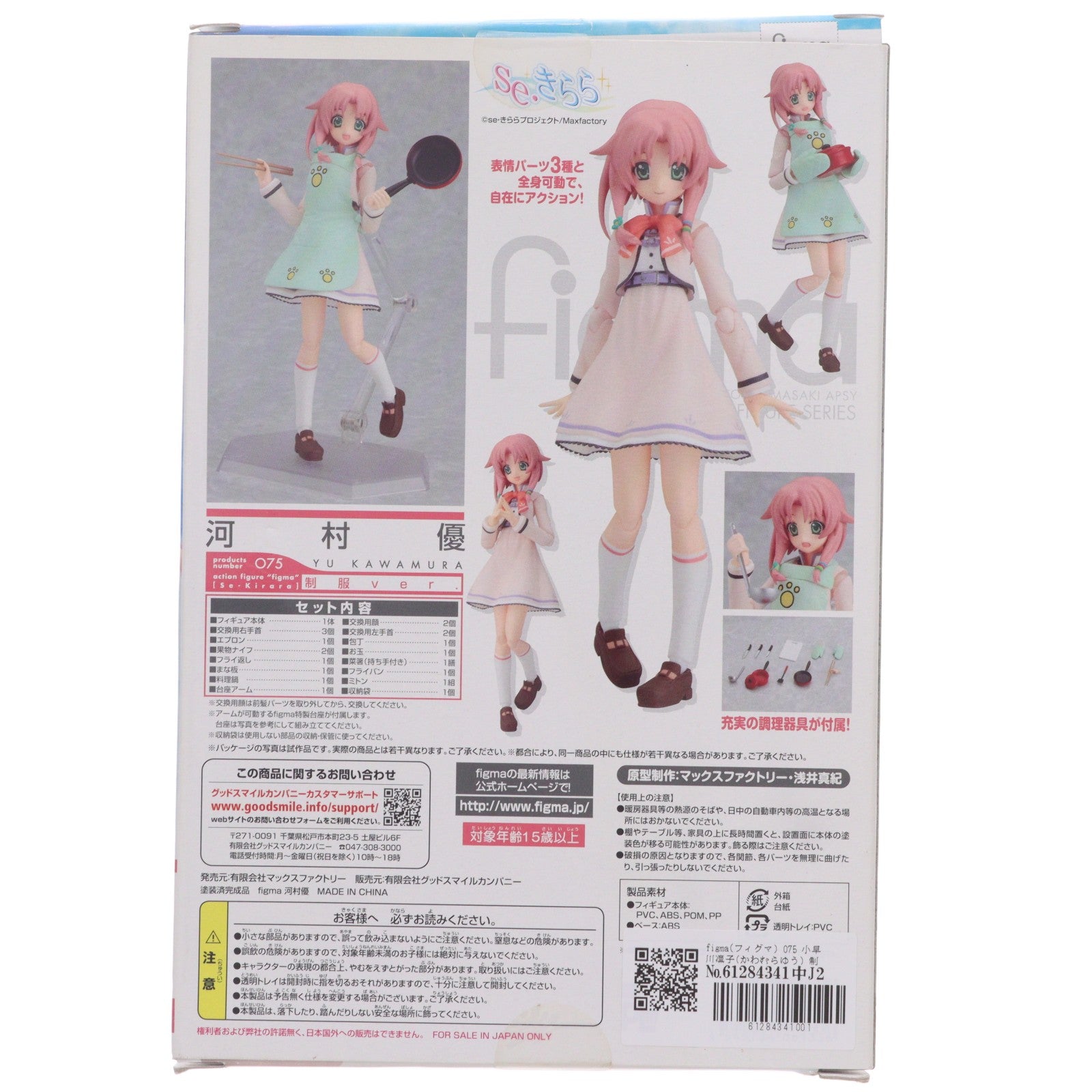 【中古即納】[FIG] figma(フィグマ) 075 小早川凛子(かわむらゆう) 制服Ver. Se・きらら 完成品 可動フィギュア マックスファクトリー(20100901)