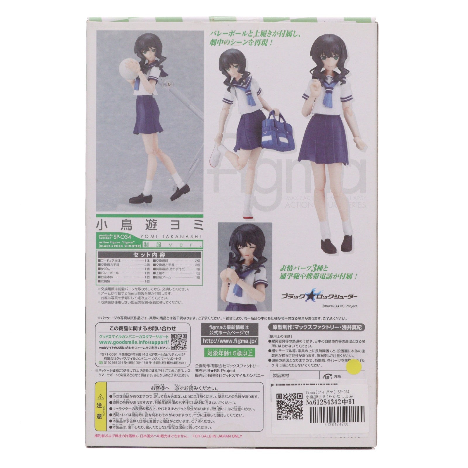 【中古即納】[FIG] figma(フィグマ) SP-034 小鳥遊ヨミ(たかなしよみ) 制服Ver. ブラック★ロックシューター 完成品 可動フィギュア マックスファクトリー(20110802)