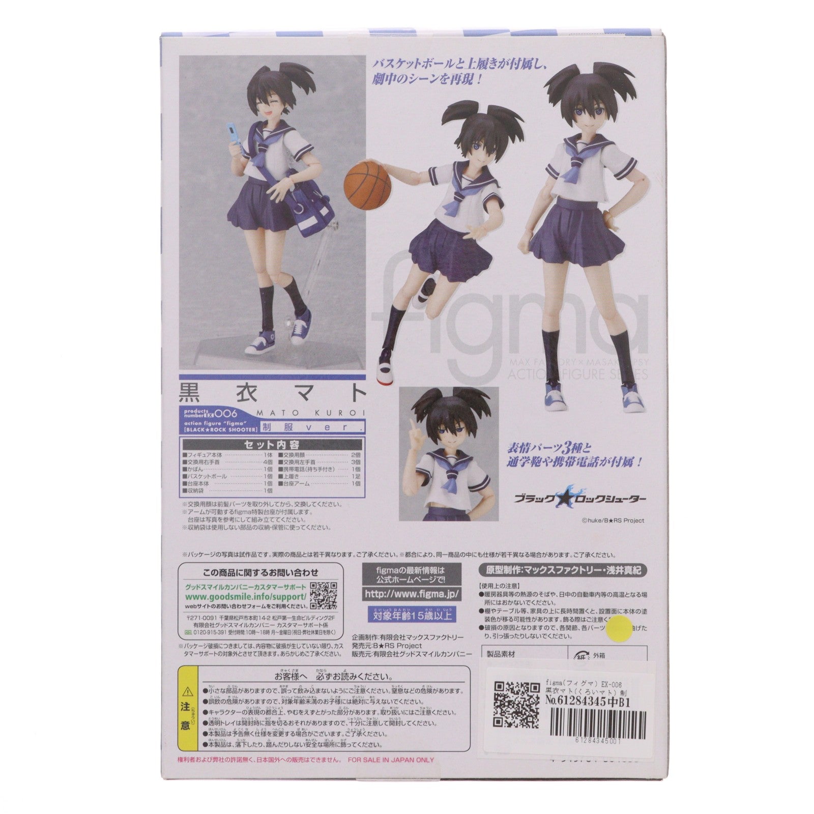 【中古即納】[FIG] figma(フィグマ) EX-006 黒衣マト(くろいマト) 制服ver. ブラック★ロックシューター 完成品 可動フィギュア ワンフェス2011冬&GOODSMILE ONLINE SHOP限定 マックスファクトリー(20110206)