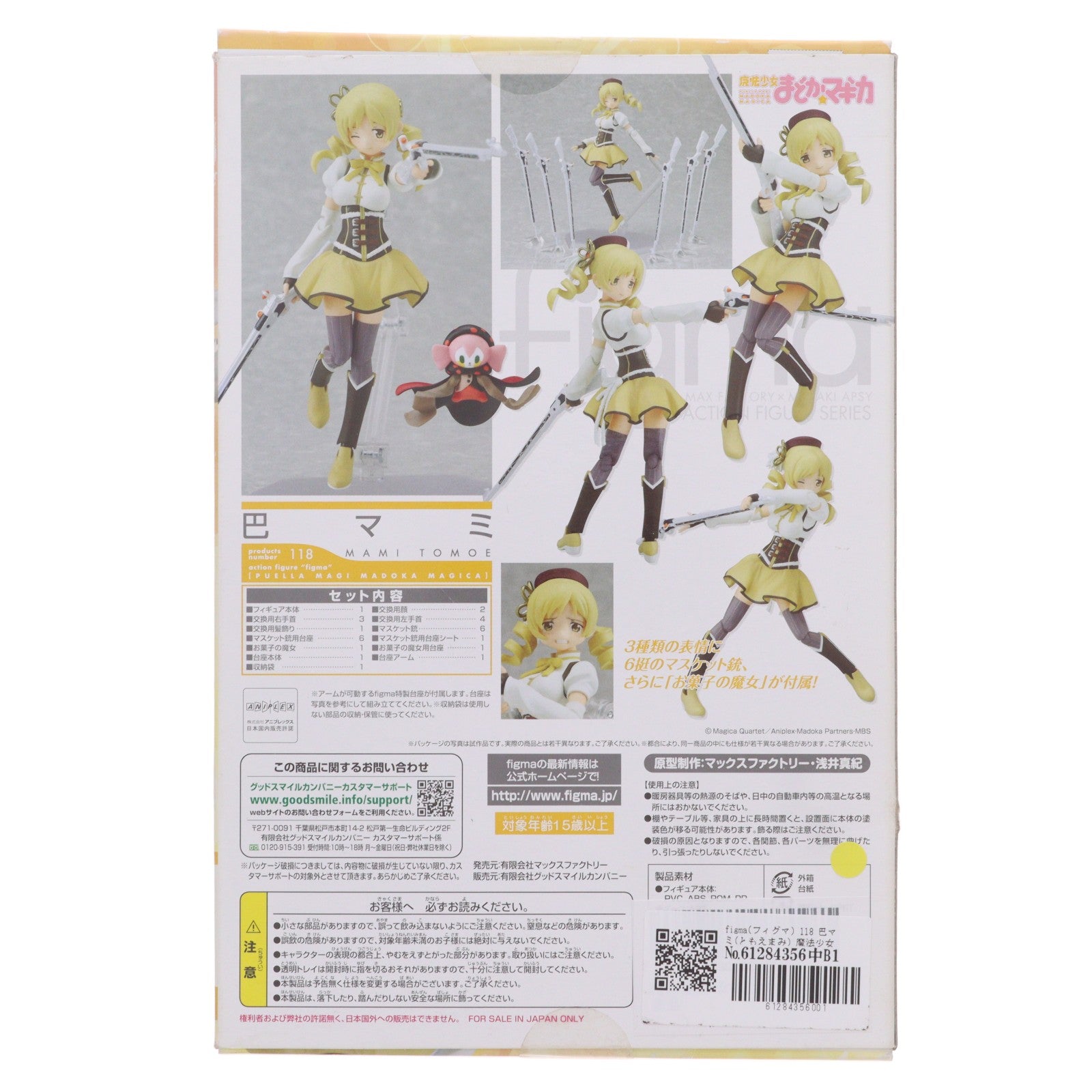 【中古即納】[FIG] figma(フィグマ) 118 巴マミ(ともえまみ) 魔法少女まどか☆マギカ 完成品 可動フィギュア マックスファクトリー(20120323)
