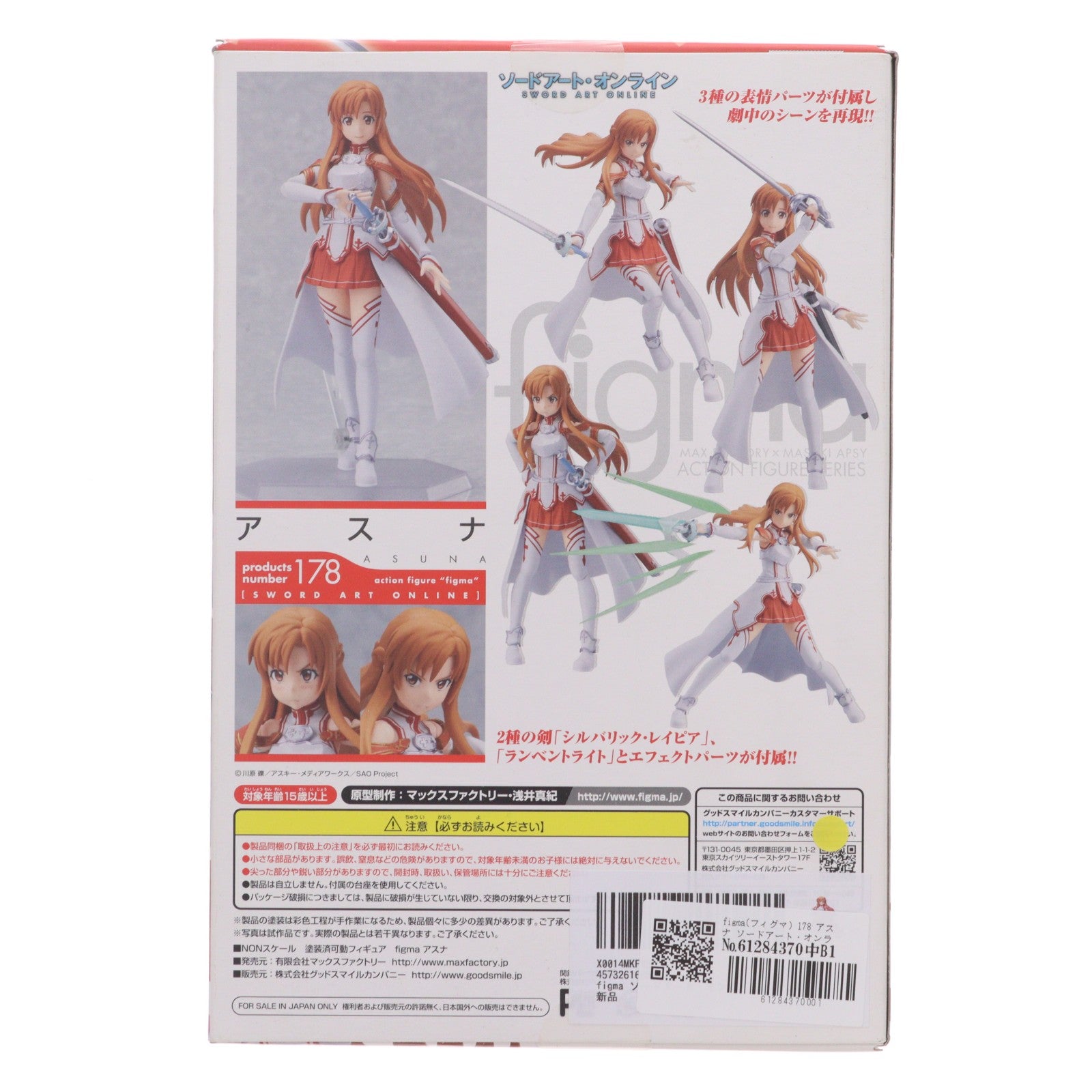【中古即納】[FIG] figma(フィグマ) 178 アスナ ソードアート・オンライン 完成品 可動フィギュア マックスファクトリー(20130801)