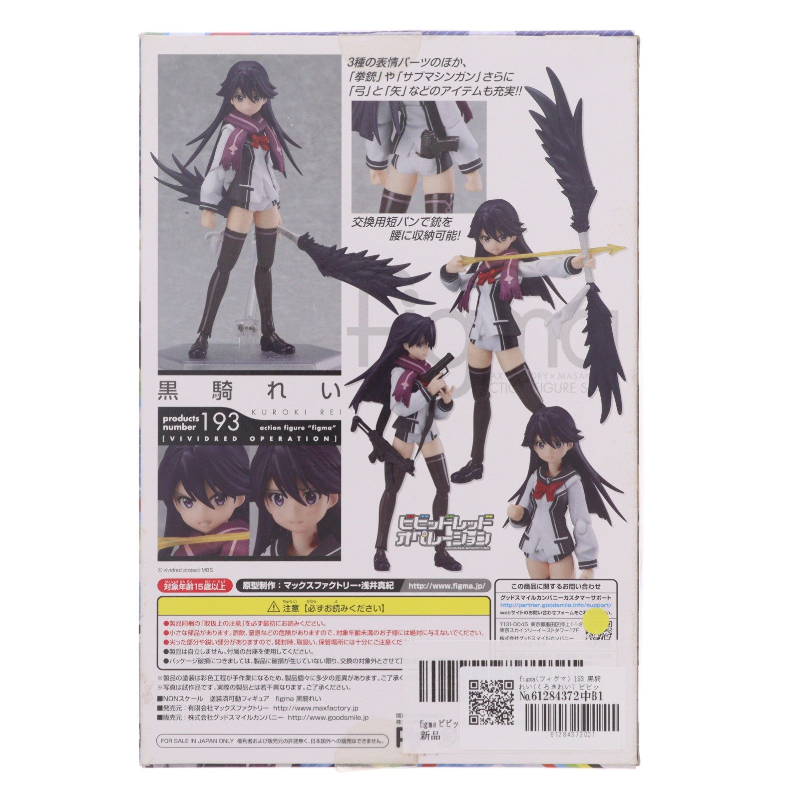 【中古即納】[FIG] figma(フィグマ) 193 黒騎れい(くろきれい) ビビッドレッド・オペレーション 完成品 可動フィギュア マックスファクトリー(20131013)