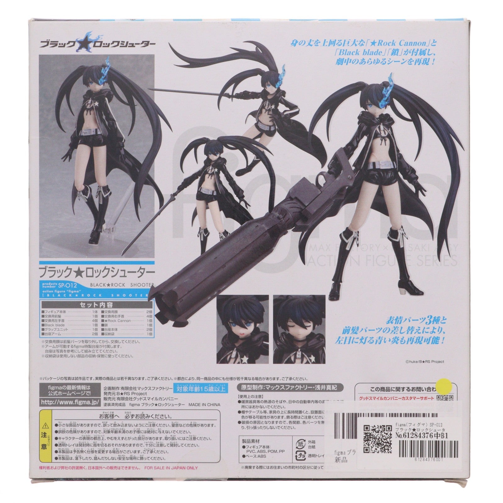【中古即納】[FIG] figma(フィグマ) SP-012 ブラック★ロックシューター 完成品 可動フィギュア マックスファクトリー(20100826)