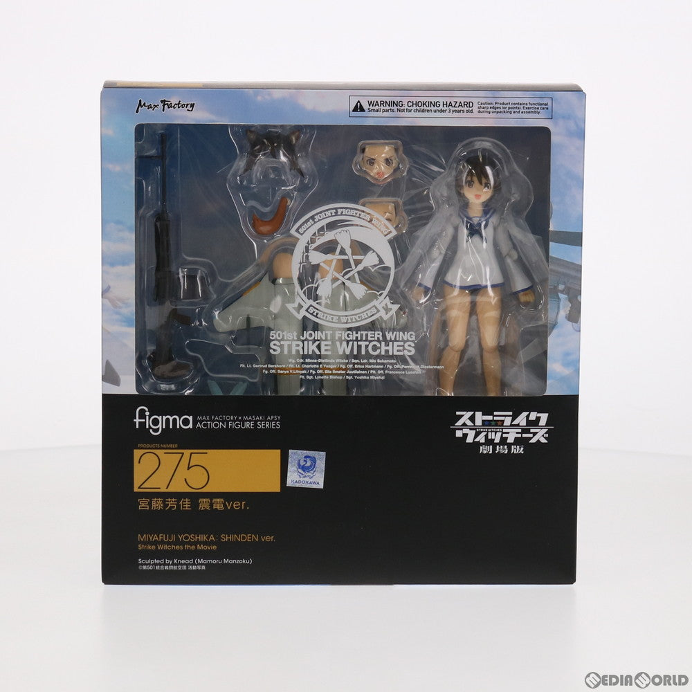 【中古即納】[FIG] figma(フィグマ) 275 宮藤芳佳 震電ver.(みやふじよしか しんでんver) ストライクウィッチーズ 劇場版 完成品 可動フィギュア マックスファクトリー(20160327)