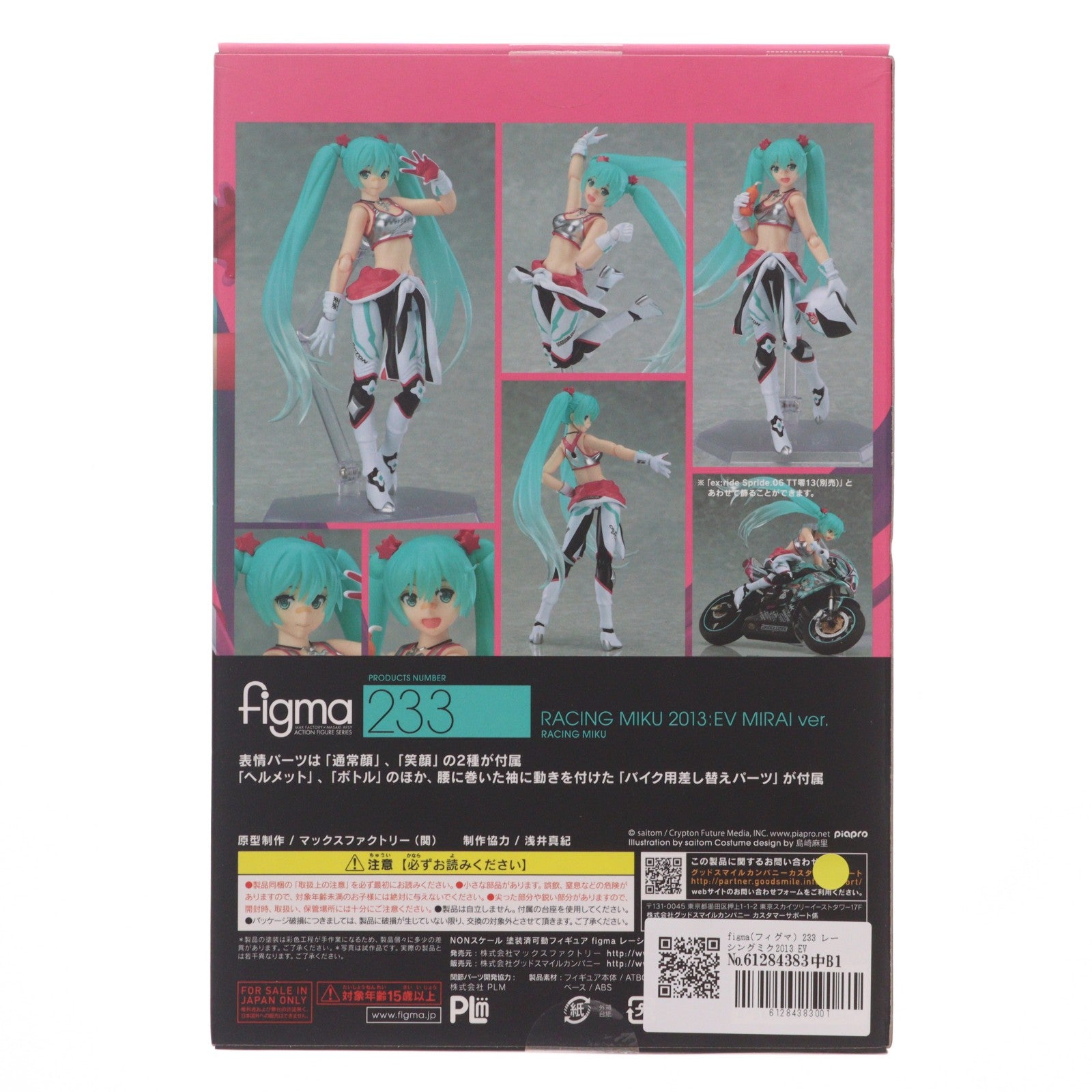 【中古即納】[FIG] figma(フィグマ) 233 レーシングミク2013 EV MIRAI ver. 初音ミク GTプロジェクト 完成品 可動フィギュア マックスファクトリー(20141227)