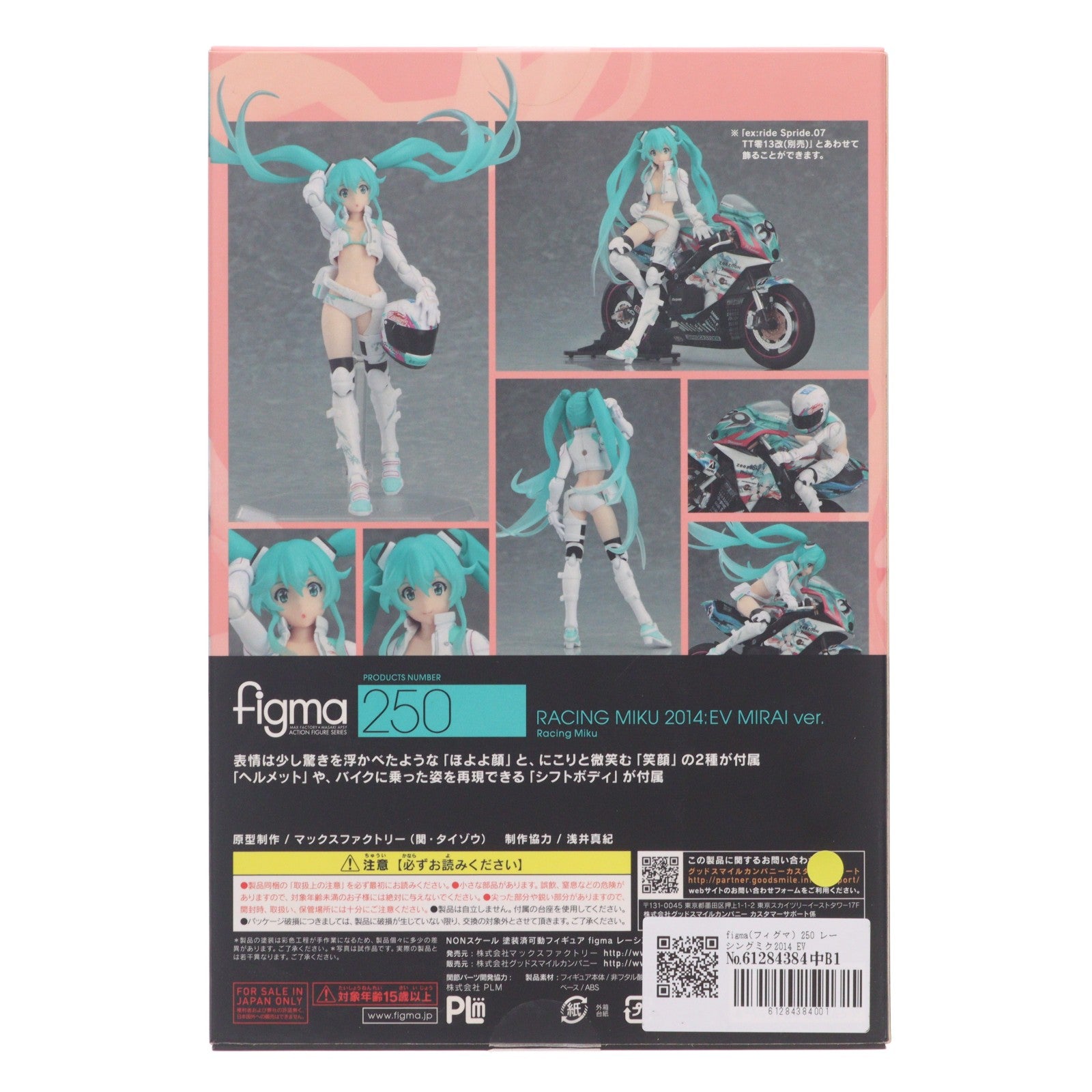 【中古即納】[FIG] figma(フィグマ) 250 レーシングミク2014 EV MIRAI ver. 初音ミク 完成品 可動フィギュア マックスファクトリー(20150906)