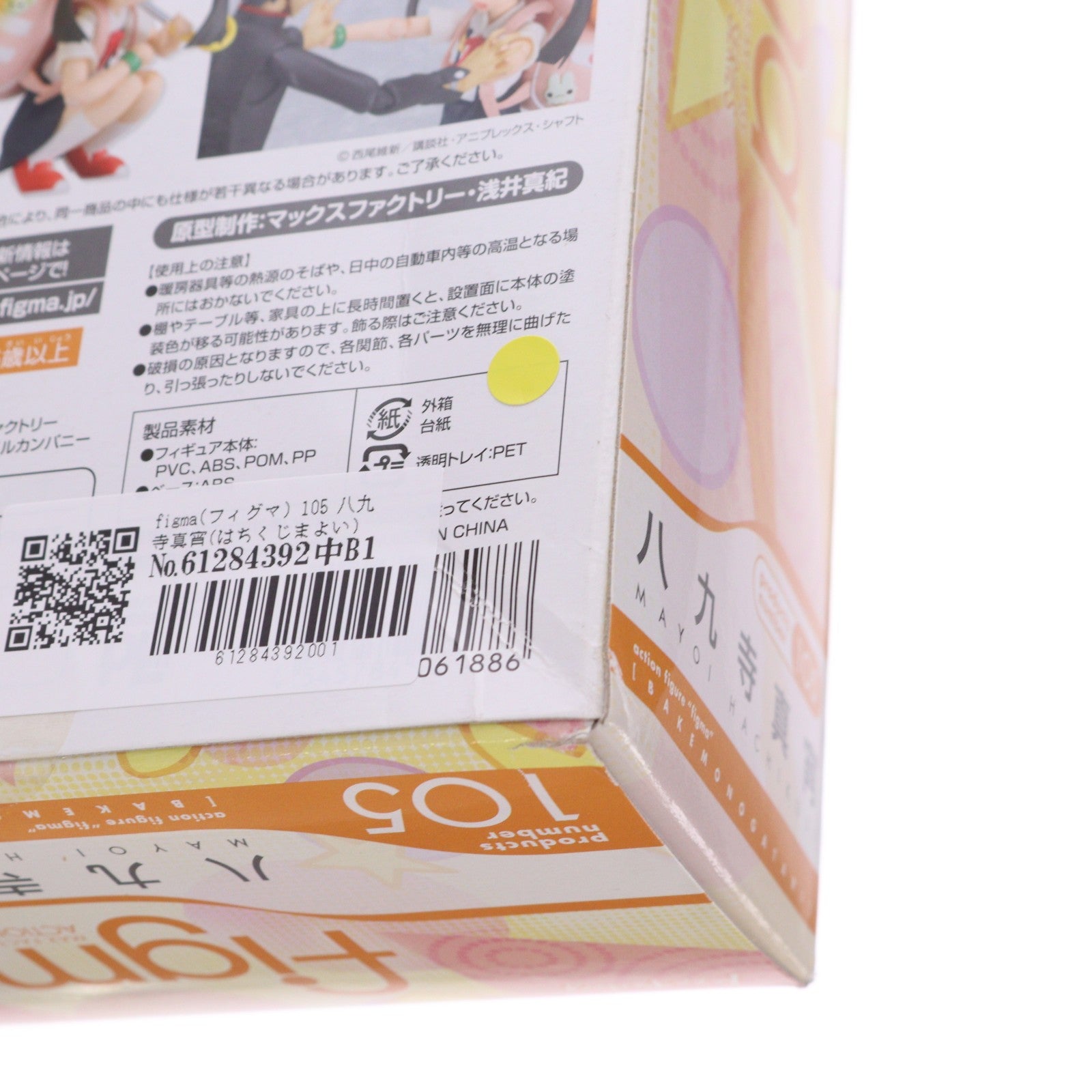 【中古即納】[FIG] figma(フィグマ) 105 八九寺真宵(はちくじまよい) 化物語 完成品 可動フィギュア マックスファクトリー(20110823)