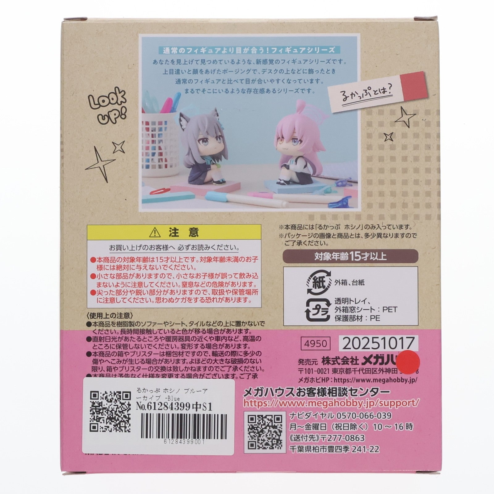 【中古即納】[FIG] るかっぷ ホシノ ブルーアーカイブ -Blue Archive- 完成品 フィギュア メガハウス(20251130)