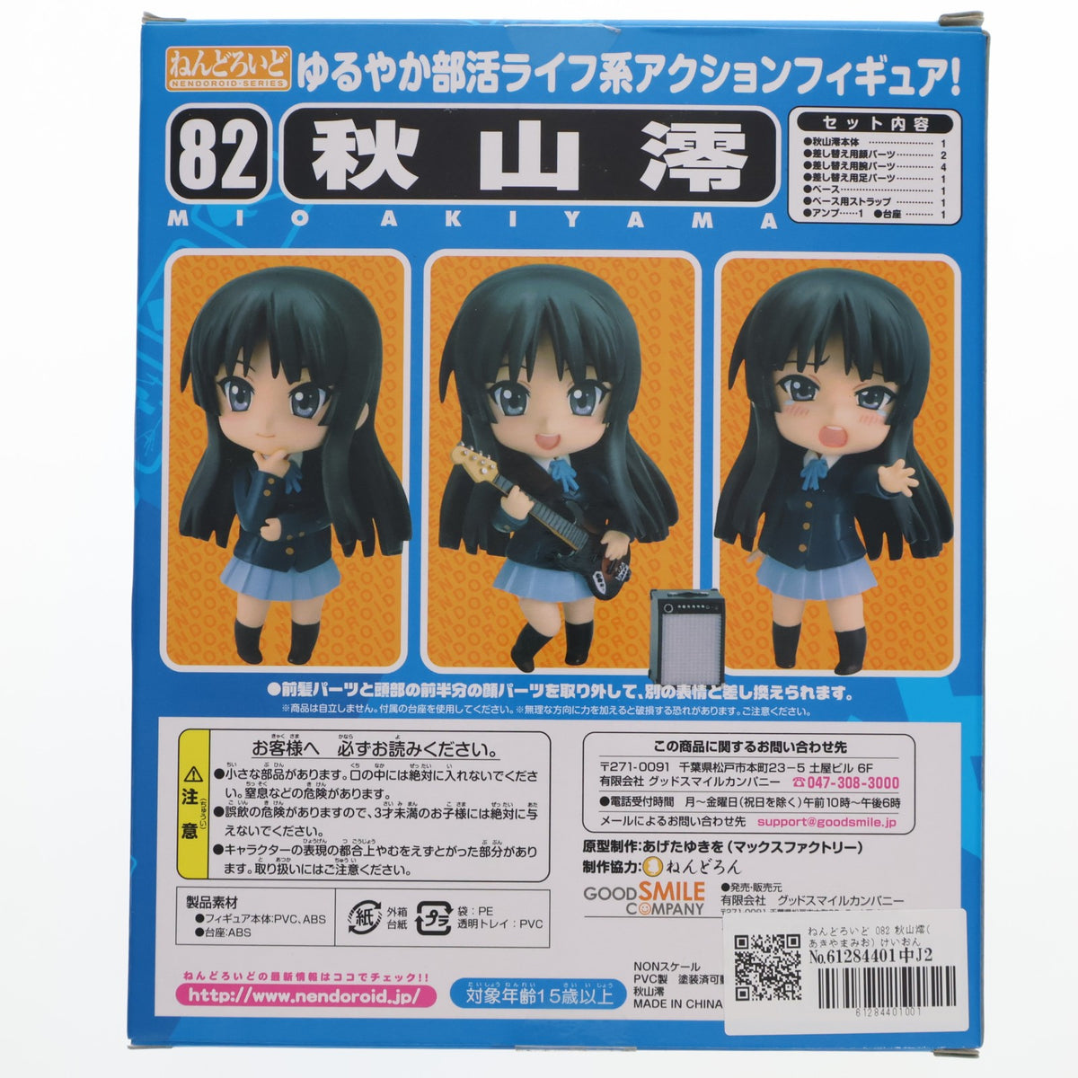 【中古即納】[FIG] ねんどろいど 082 秋山澪(あきやまみお) けいおん! 完成品 可動フィギュア グッドスマイルカンパニー(20100930)