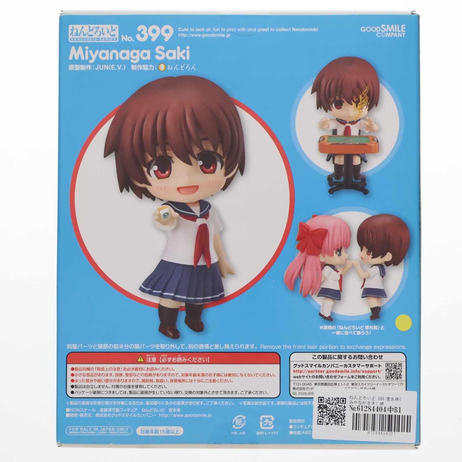 【中古即納】[FIG] ねんどろいど 399 宮永咲(みやながさき) 咲-Saki-全国編 完成品 可動フィギュア グッドスマイルカンパニー(20140727)