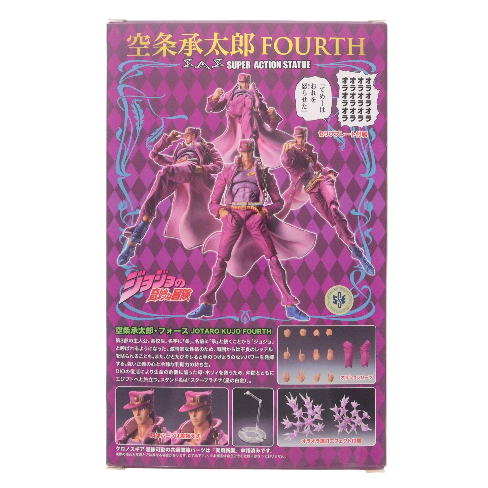 【中古即納】[FIG] 超像可動 空条承太郎・フォース(くうじょうじょうたろう) WF2019[winter]限定版 ジョジョの奇妙な冒険 第三部 スターダストクルセイダース 完成品 可動フィギュア ワンダーフェスティバル2019冬&MEDICOS ONLINE SHOP限定 メディコス・エンタテインメント(20190210)