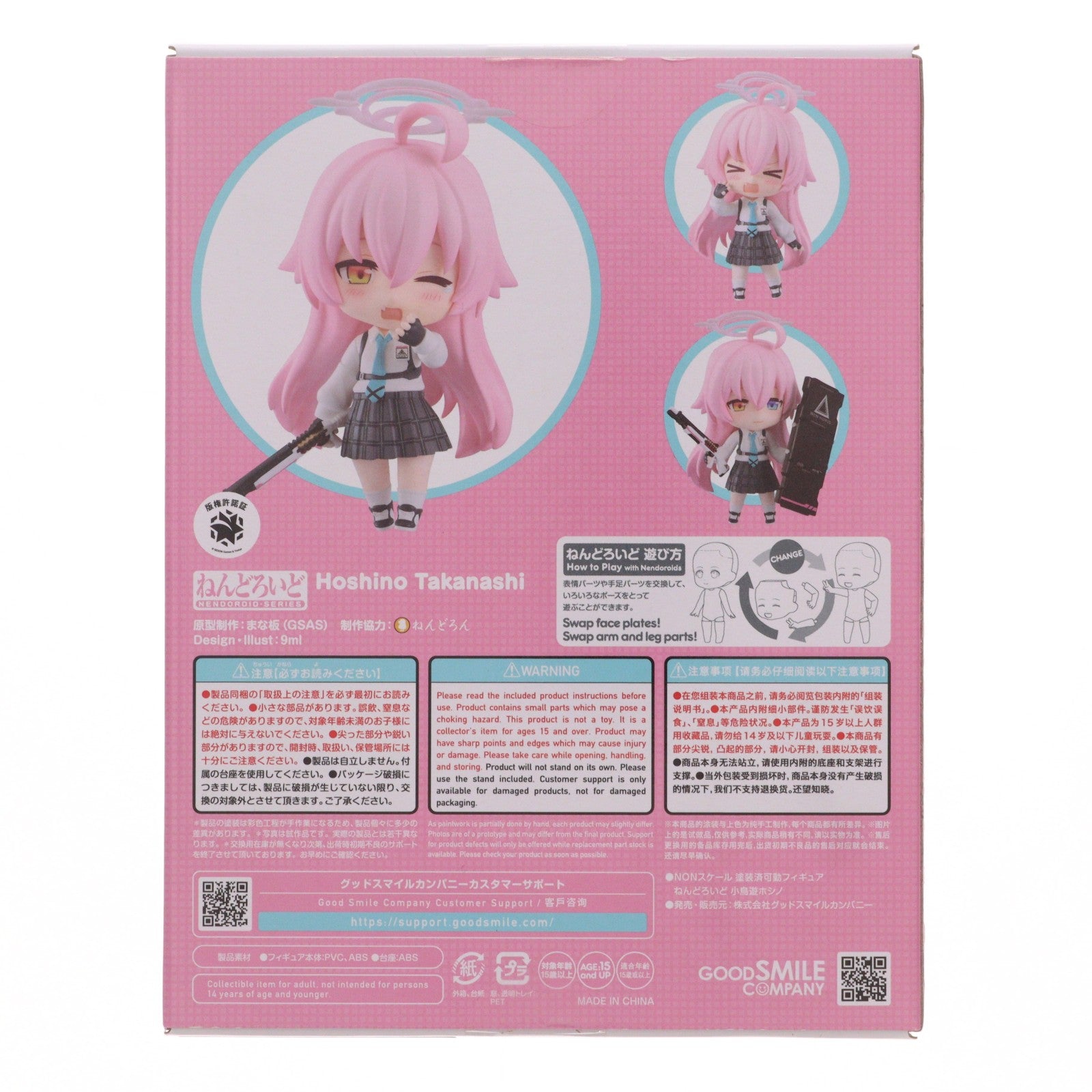 【中古即納】[FIG] ねんどろいど 2461 小鳥遊ホシノ(たかなしほしの) ブルーアーカイブ -Blue Archive- 完成品 可動フィギュア グッドスマイルカンパニー(20241101)