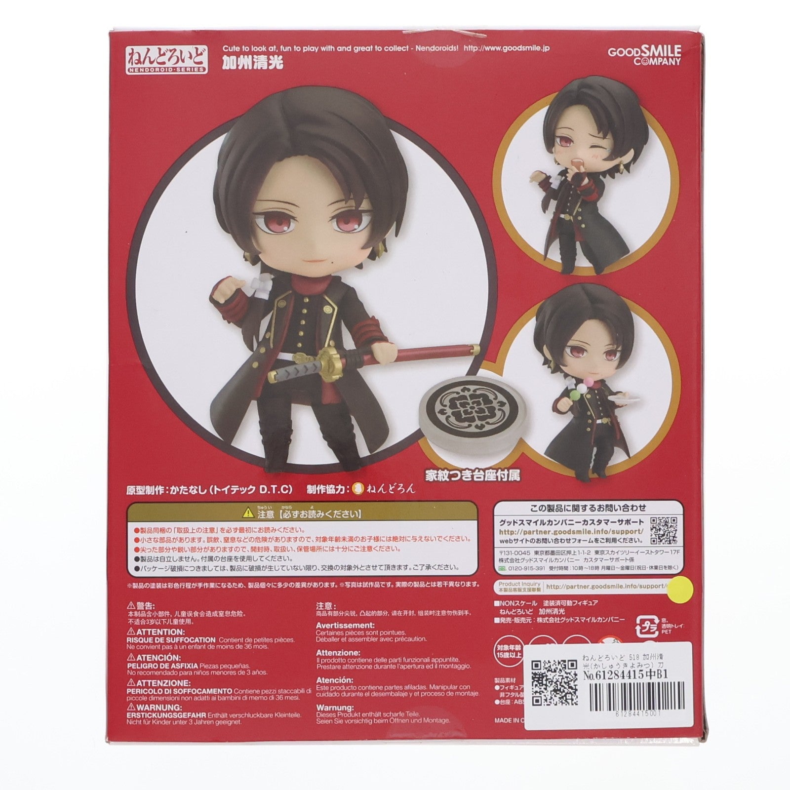 【中古即納】[FIG] ねんどろいど 518 加州清光(かしゅうきよみつ) 刀剣乱舞-ONLINE- 完成品 可動フィギュア グッドスマイルカンパニー(20180519)