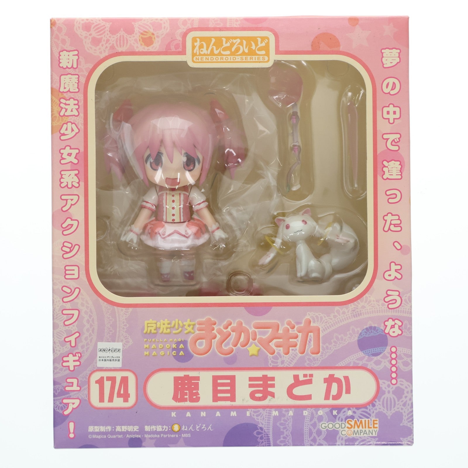 【中古即納】[FIG] ねんどろいど 174 鹿目まどか(かなめまどか) 魔法少女まどか☆マギカ 完成品 可動フィギュア グッドスマイルカンパニー(20110830)