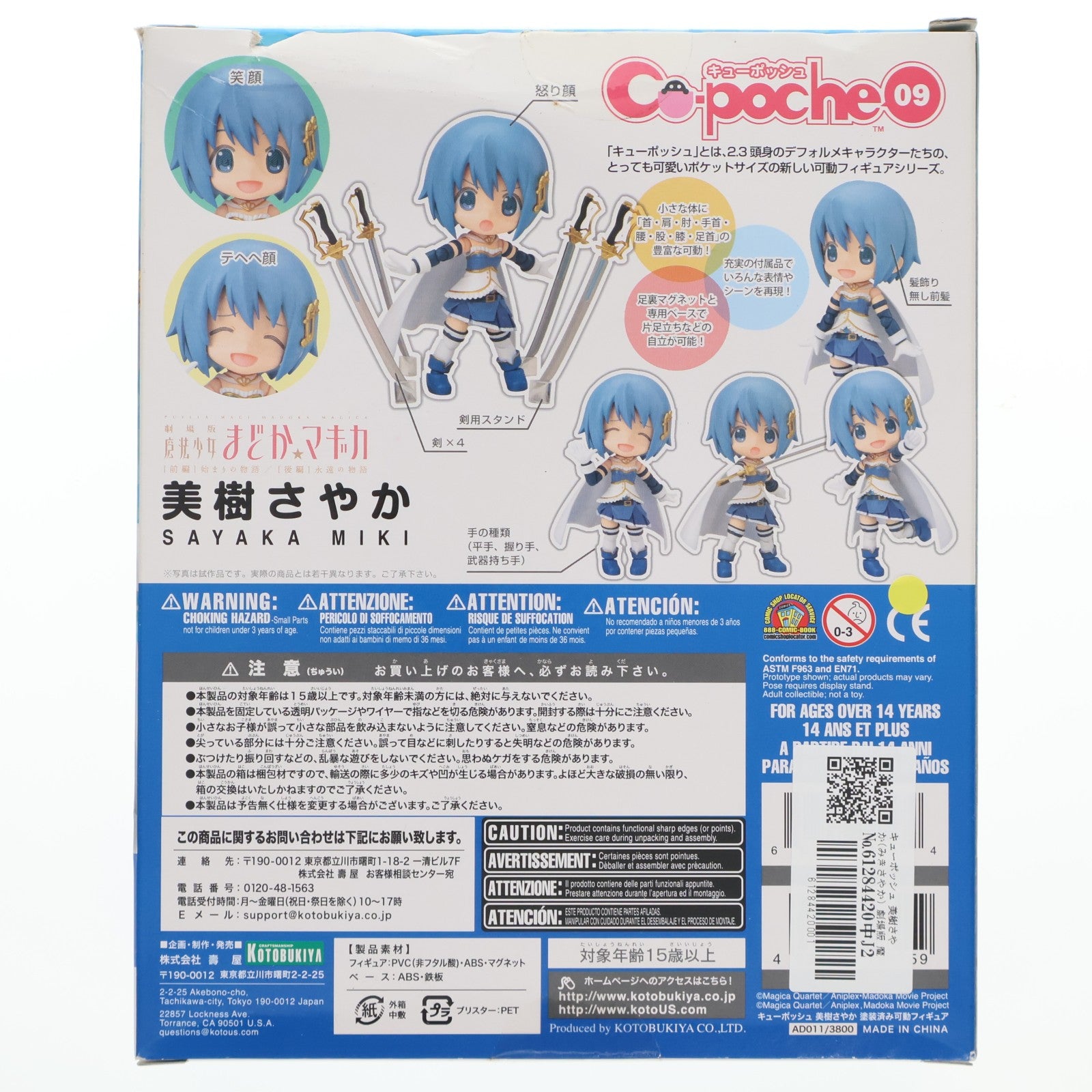 【中古即納】[FIG] キューポッシュ 美樹さやか(みきさやか) 劇場版 魔法少女まどか☆マギカ 完成品 可動フィギュア(AD011) コトブキヤ(20140801)