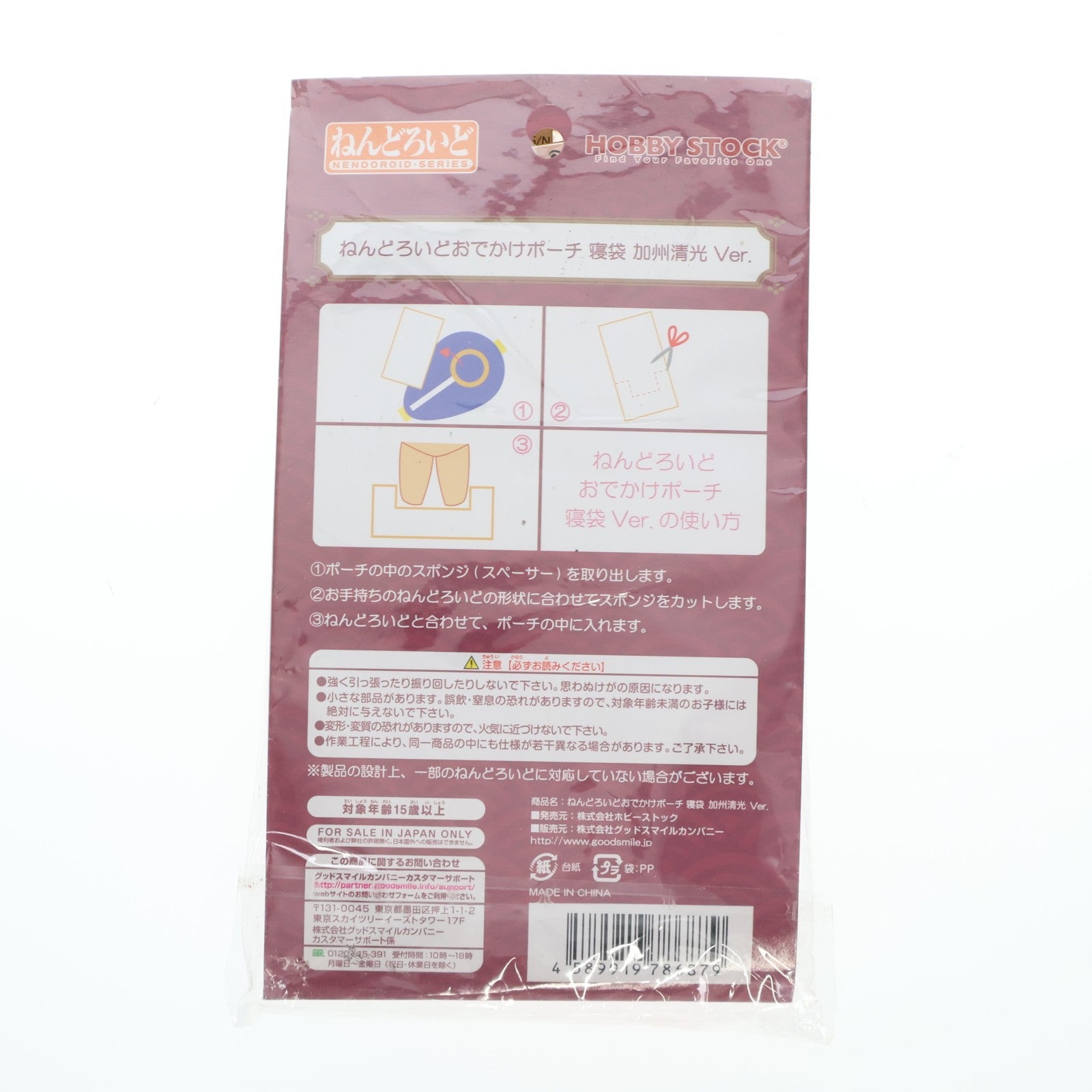 【中古即納】[FIG] ねんどろいどおでかけポーチ 寝袋 加州清光Ver. 刀剣乱舞-ONLINE- グッドスマイルカンパニー(20151001)