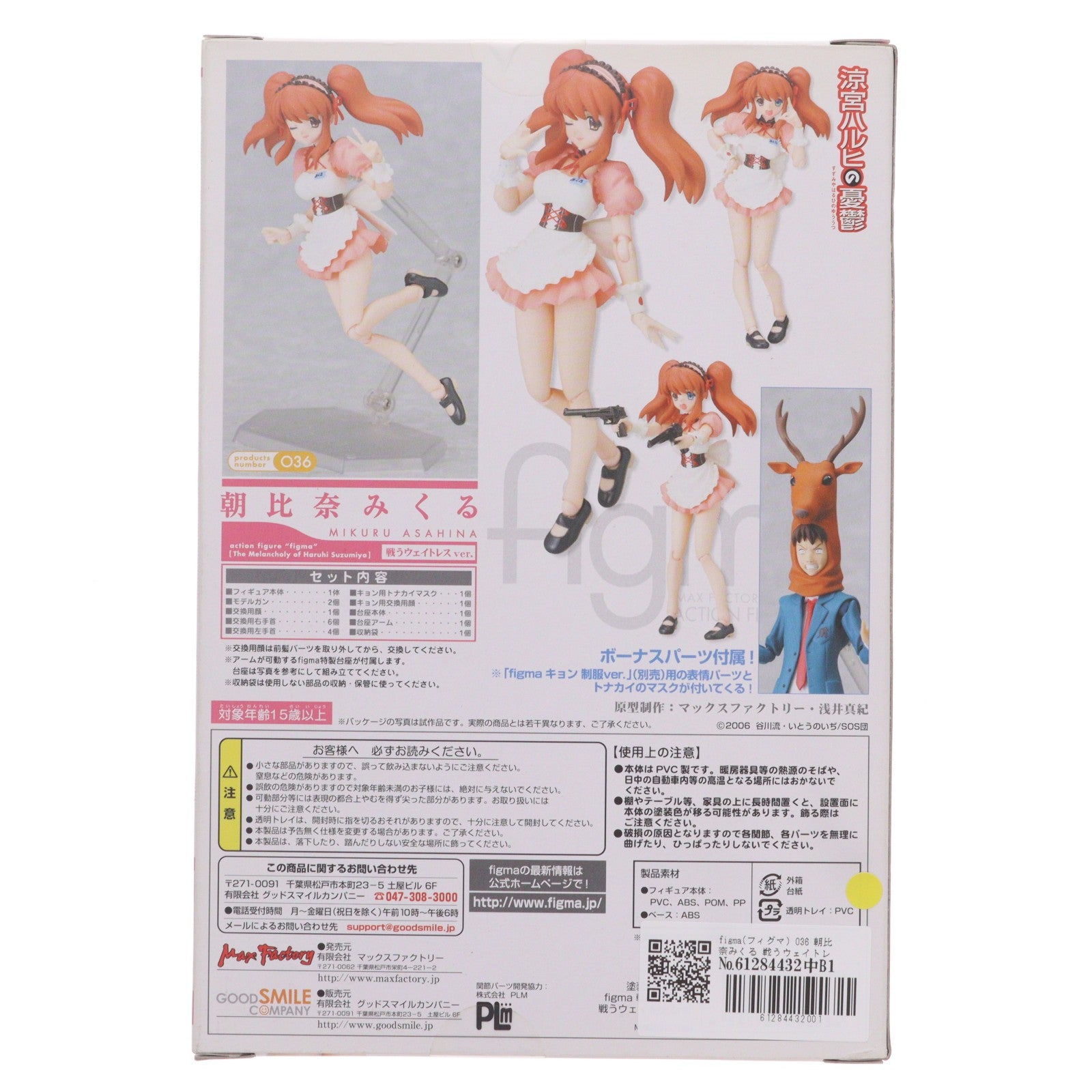 【中古即納】[FIG] figma(フィグマ) 036 朝比奈みくる 戦うウェイトレスver. 涼宮ハルヒの憂鬱 完成品 可動フィギュア マックスファクトリー(20090530)