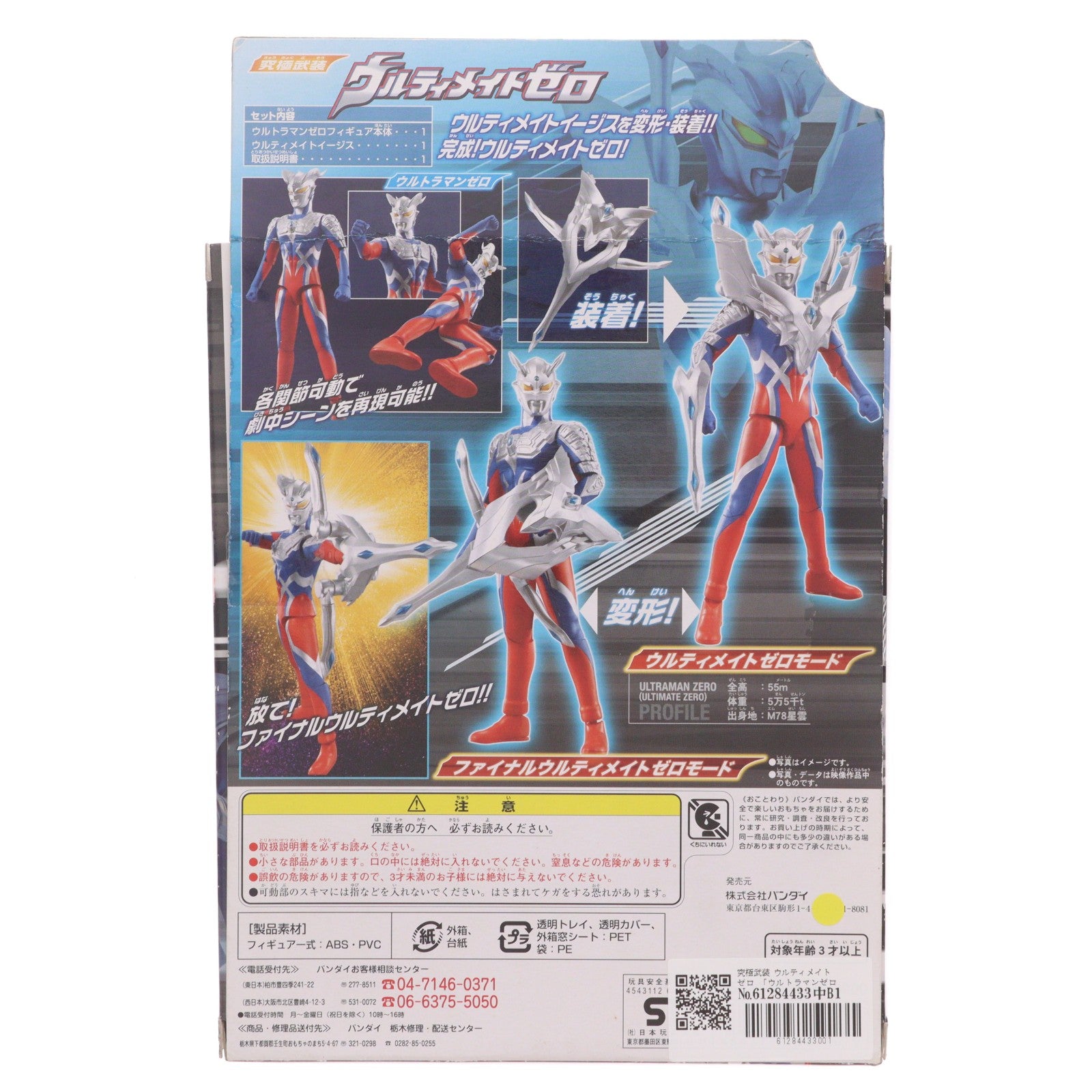 【中古即納】[FIG] 究極武装 ウルティメイトゼロ ウルトラマンゼロ 超決戦!ベリアル銀河帝国 完成品 可動フィギュア バンダイ(20101218)
