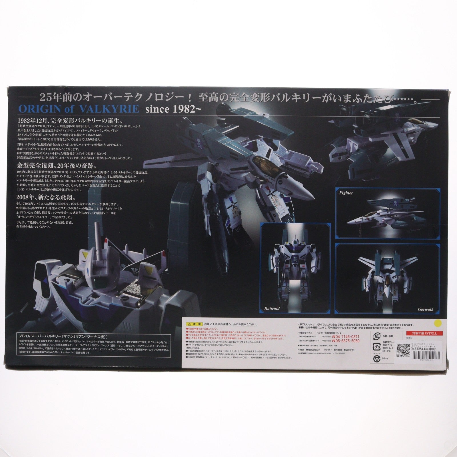 【中古即納】[FIG] VF-1A バルキリー(マクシミリアン・ジーナス機) オリジン・オブ・バルキリー since1982～ 超時空要塞マクロス 愛・おぼえていますか 完成品 可動フィギュア バンダイ(20080831)
