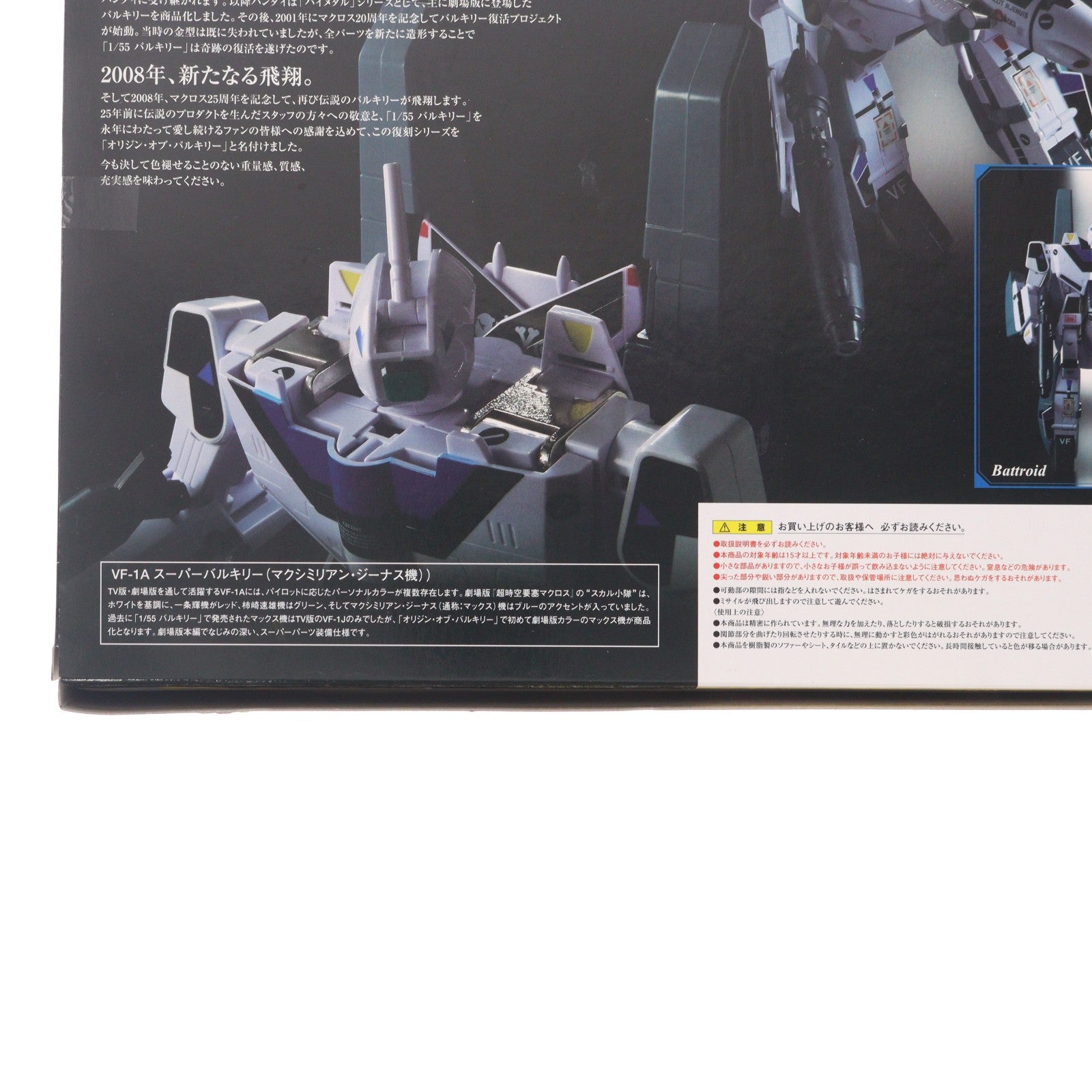 【中古即納】[FIG] VF-1A バルキリー(マクシミリアン・ジーナス機) オリジン・オブ・バルキリー since1982～ 超時空要塞マクロス 愛・おぼえていますか 完成品 可動フィギュア バンダイ(20080831)