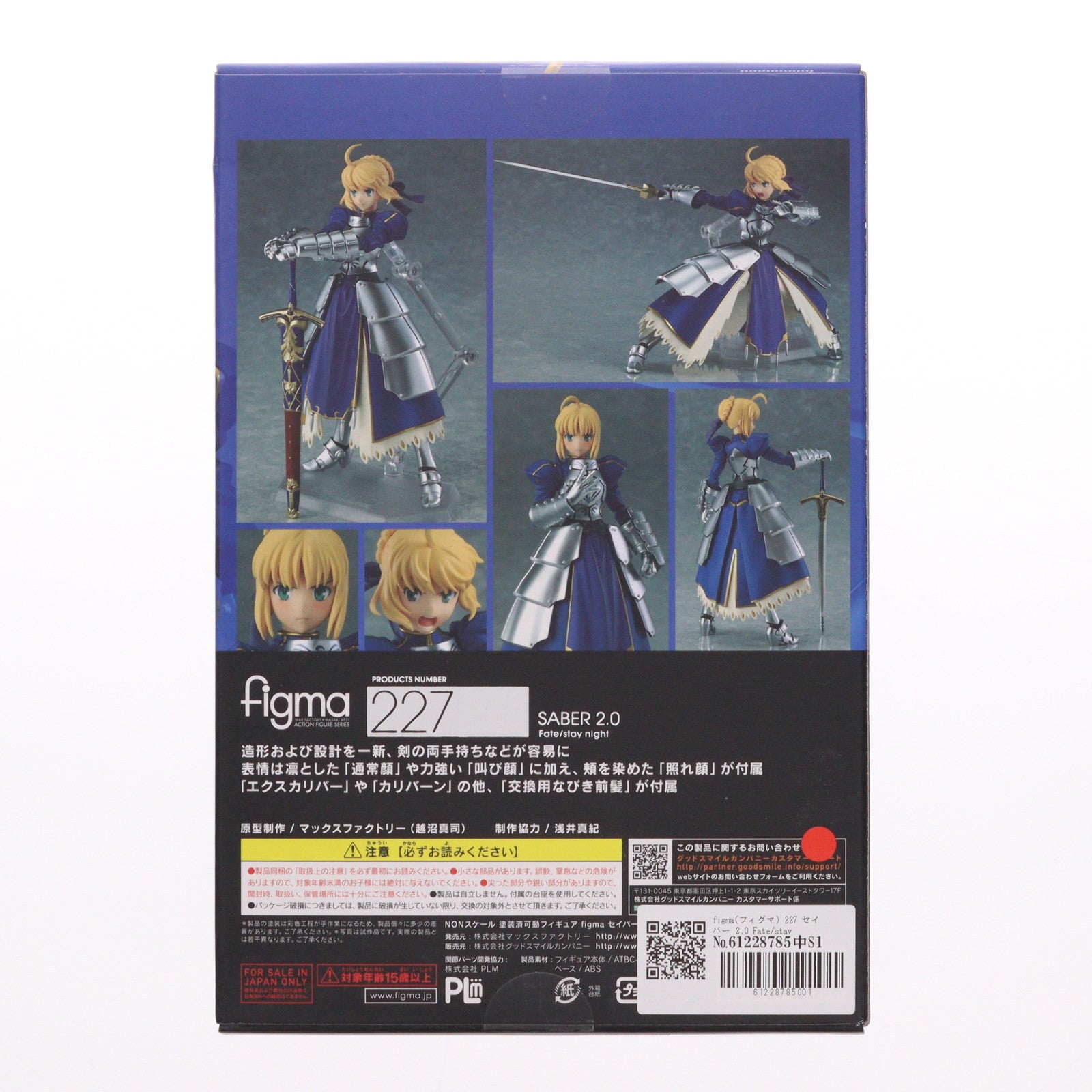 【中古即納】[FIG] figma(フィグマ) 227 セイバー 2.0 Fate/stay night(フェイト/ステイナイト) 完成品 可動フィギュア マックスファクトリー(20170518)