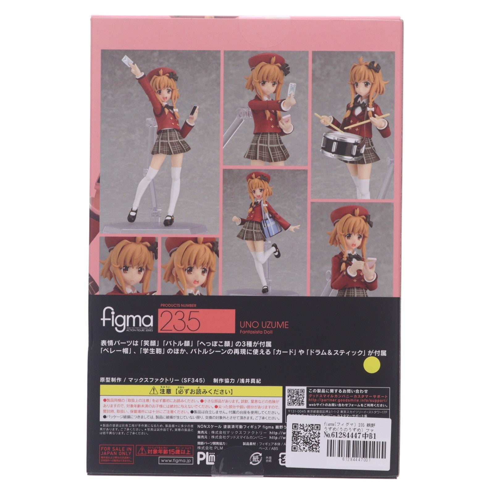 【中古即納】[FIG] figma(フィグマ) 235 鵜野うずめ(うのうずめ) ファンタジスタドール 完成品 可動フィギュア マックスファクトリー(20141129)