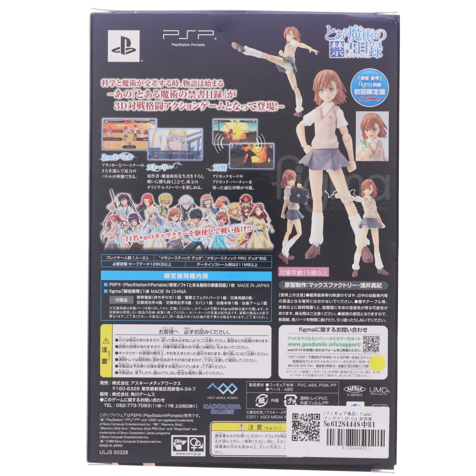【中古即納】[FIG] (フィギュア単品) figma(フィグマ) SP-014 御坂美琴(みさかみこと) とある魔術の禁書目録 初回限定版 完成品 可動フィギュア アスキー・メディアワークス(20110127)