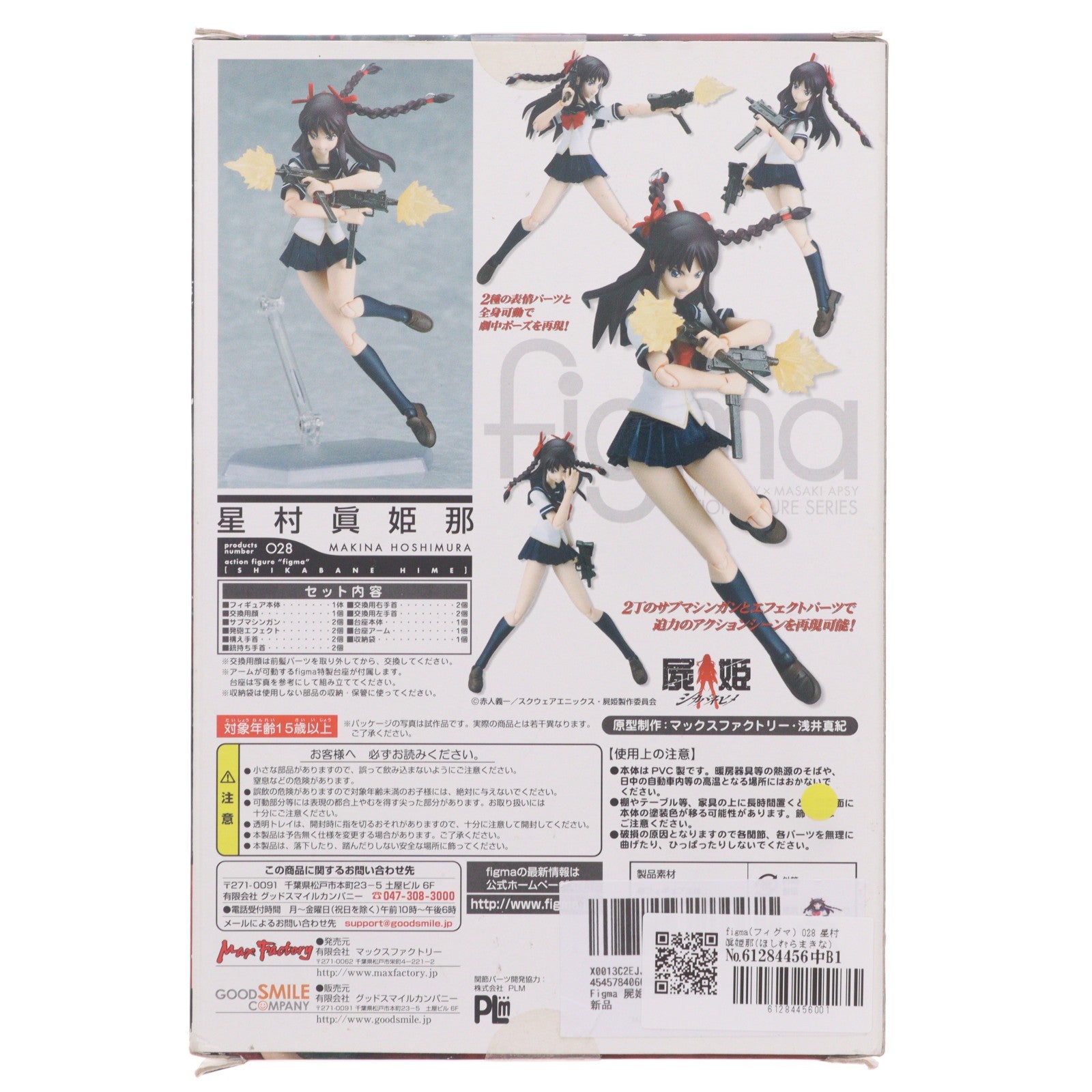 【中古即納】[FIG] figma(フィグマ) 028 星村眞姫那(ほしむらまきな) 屍姫(しかばねひめ) 完成品 可動フィギュア マックスファクトリー(20090430)