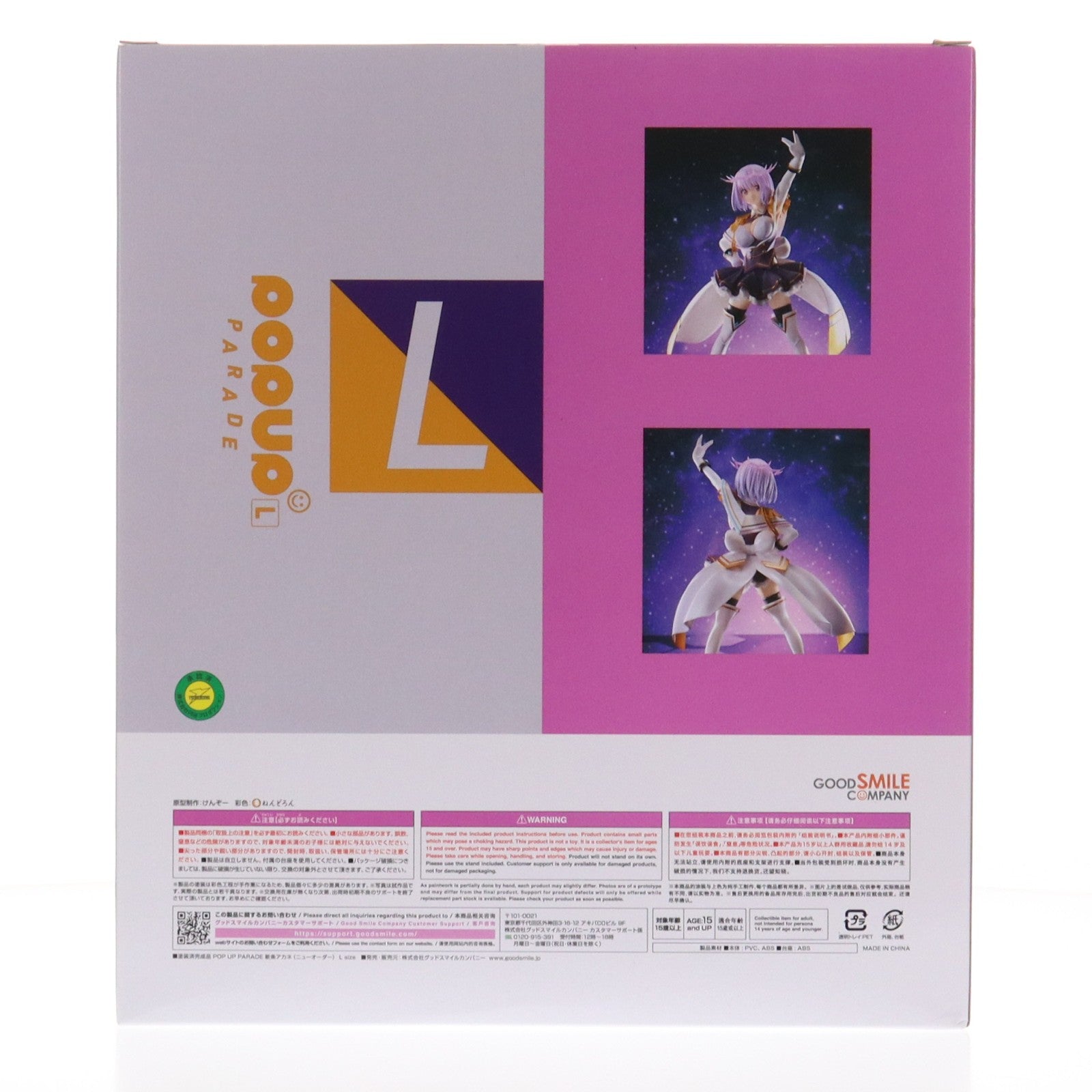 【中古即納】[FIG] POP UP PARADE(ポップアップパレード) 新条アカネ(ニューオーダー)(しんじょうあかね) L size 劇場版『グリッドマン ユニバース』 完成品 フィギュア グッドスマイルカンパニー(20230914)