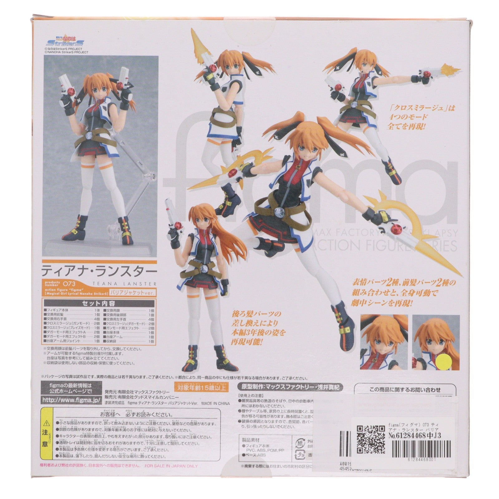 【中古即納】[FIG] figma(フィグマ) 073 ティアナ・ランスター バリアジャケットver. 魔法少女リリカルなのはStrikerS 完成品 可動フィギュア マックスファクトリー(20100825)