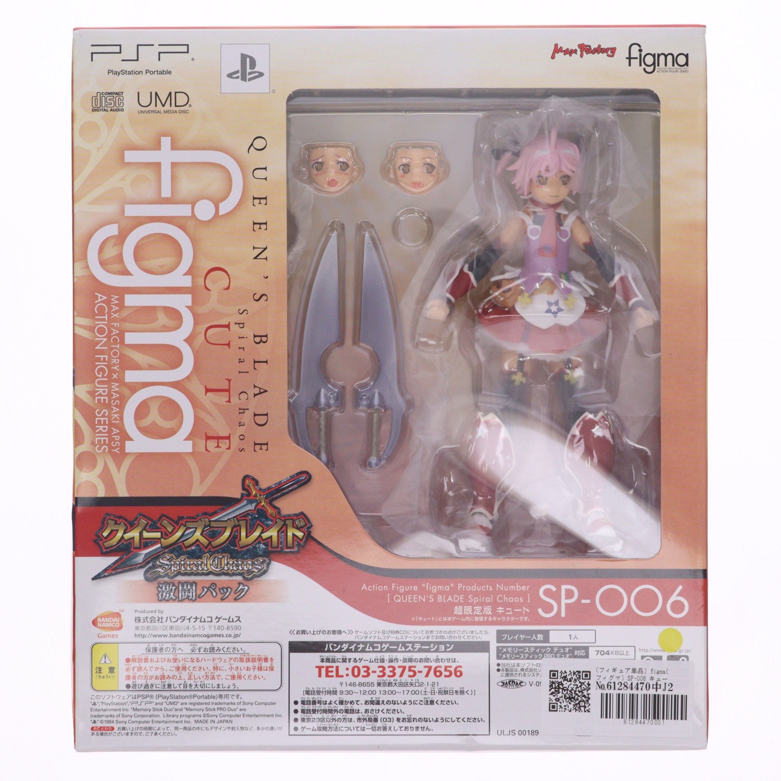 【中古即納】[FIG] (フィギュア単品) figma(フィグマ) SP-006 キュート クイーンズブレイド スパイラルカオス 激闘パック 完成品 可動フィギュア バンダイナムコゲームス(20091217)