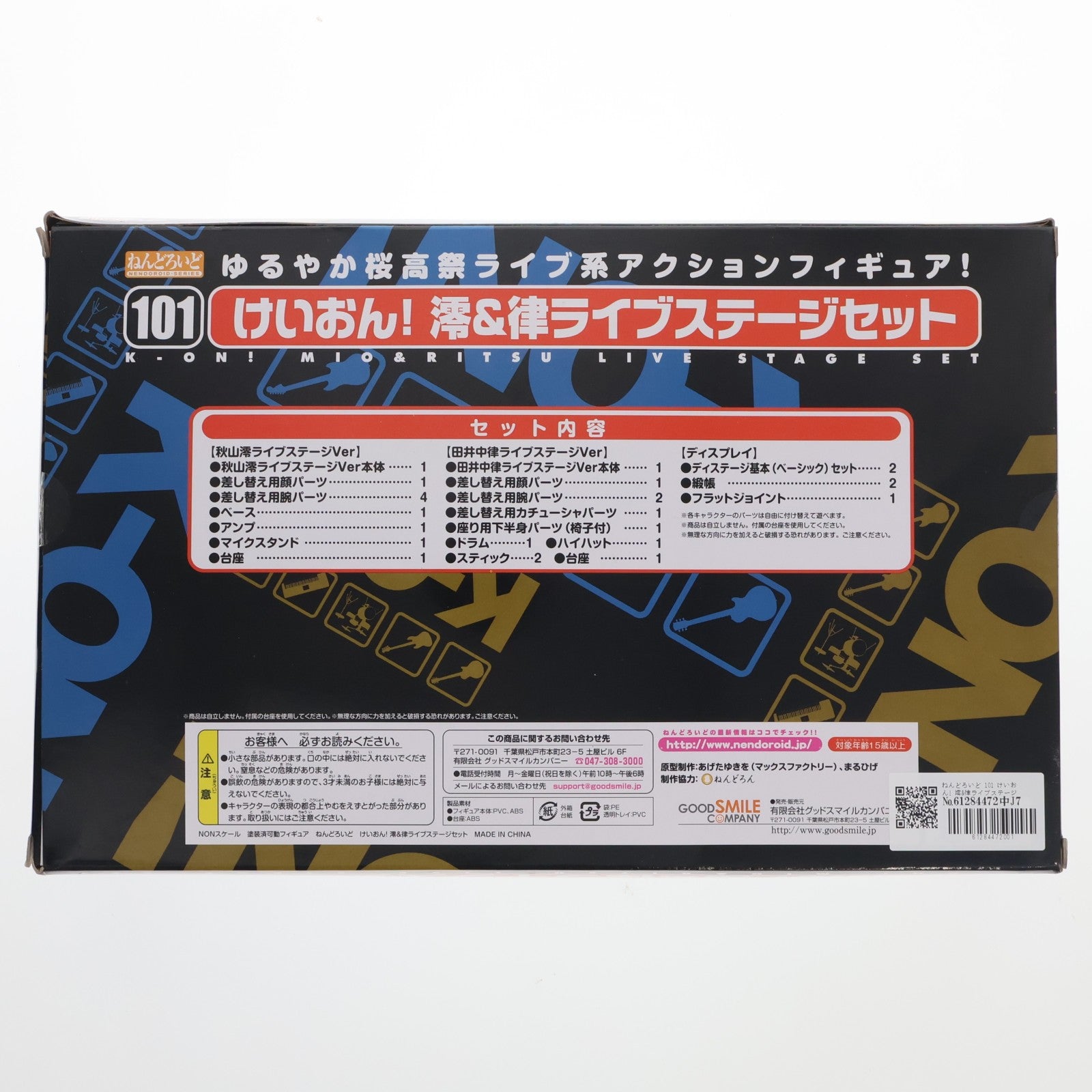 【中古即納】[FIG] ねんどろいど 101 けいおん! 澪&律ライブステージセット 完成品 可動フィギュア ワンフェス2010冬&GOODSMILE ONLINE SHOP限定 グッドスマイルカンパニー(20100228)