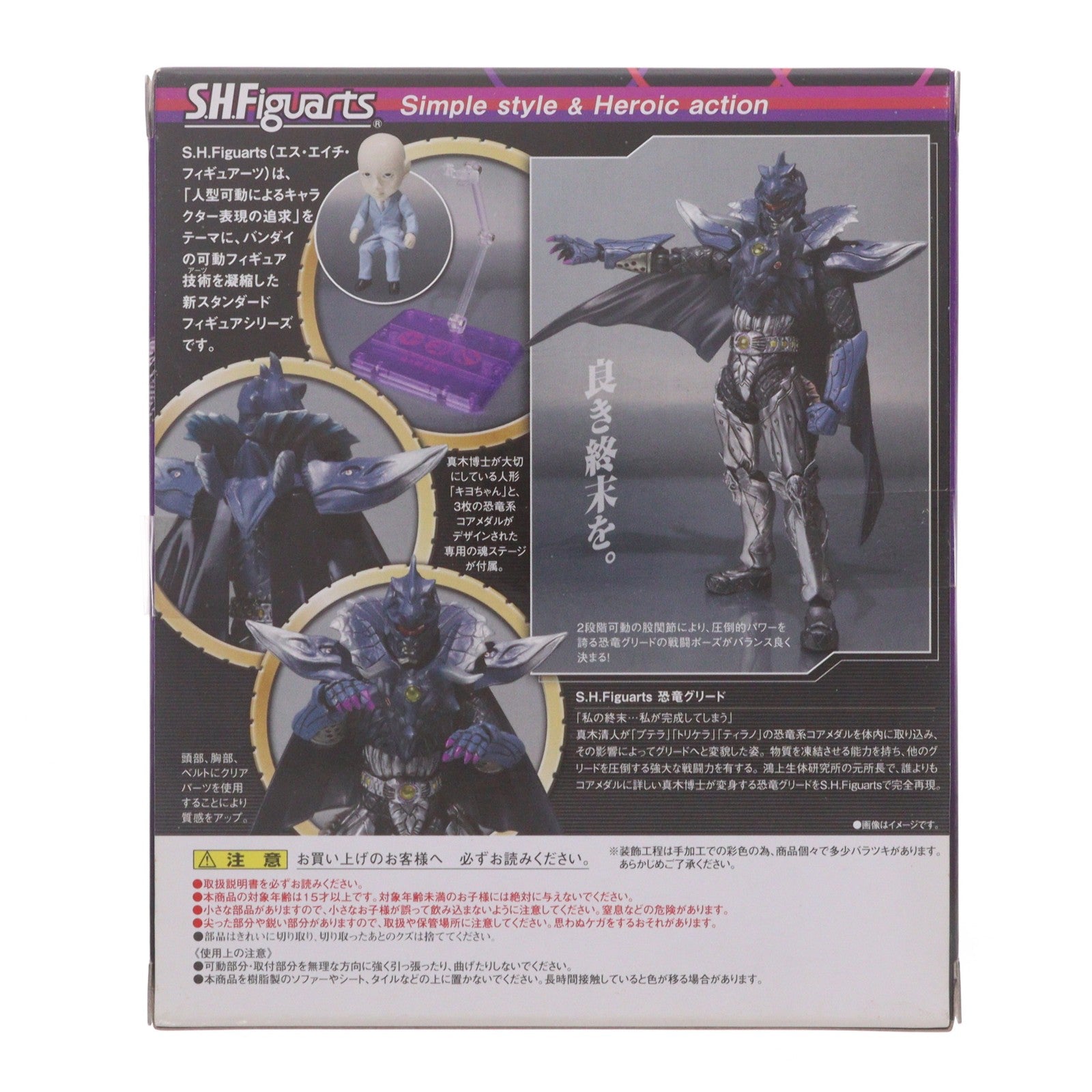 【中古即納】[FIG] 魂ウェブ商店限定 S.H.Figuarts(フィギュアーツ) 恐竜グリード 仮面ライダーオーズ/OOO 完成品 可動フィギュア バンダイ(20120825)