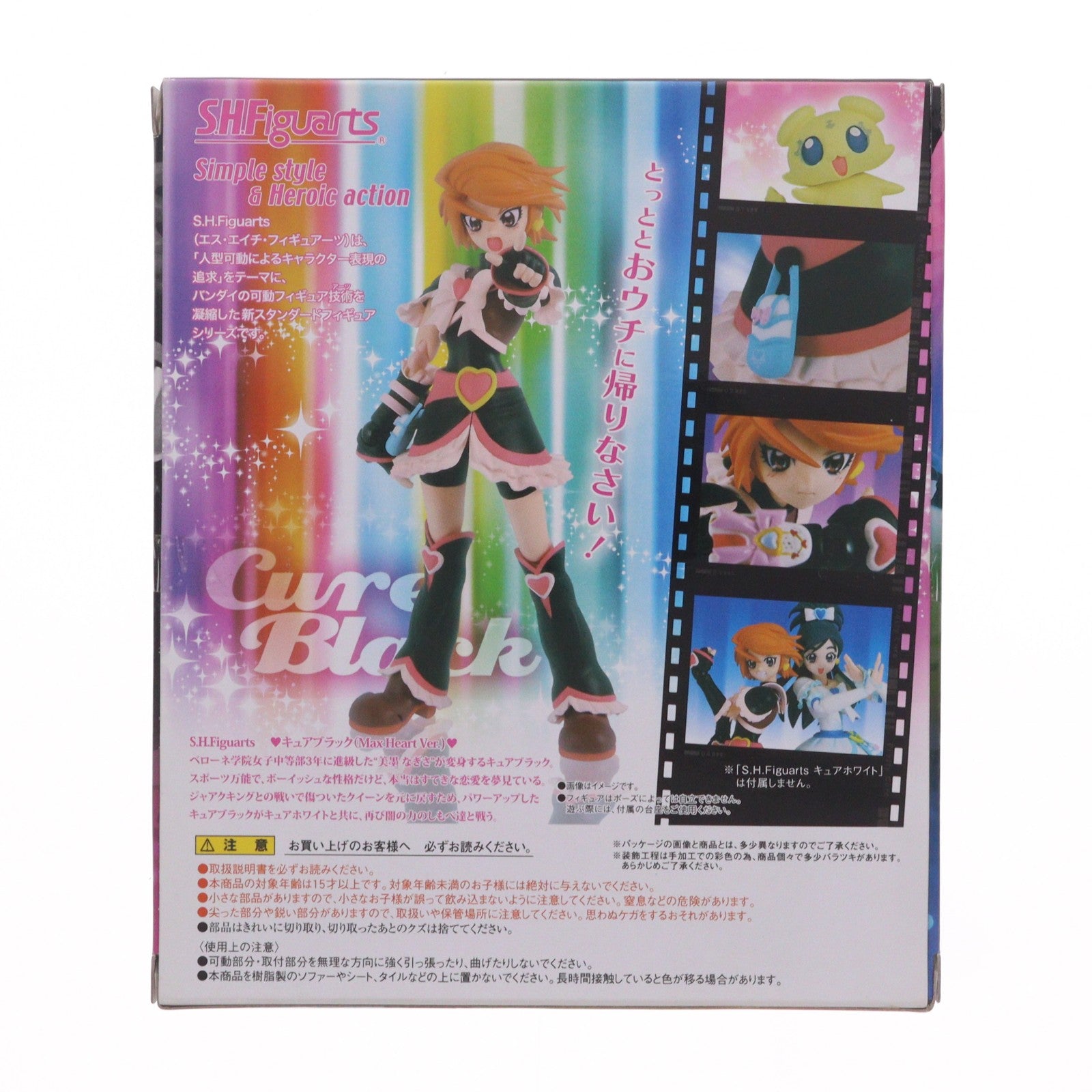 【中古即納】[FIG] 魂ウェブ商店限定 S.H.Figuarts(フィギュアーツ) キュアブラック(Max Heart Ver.) ふたりはプリキュア MaxHeart(マックスハート) 完成品 可動フィギュア バンダイ(20111030)