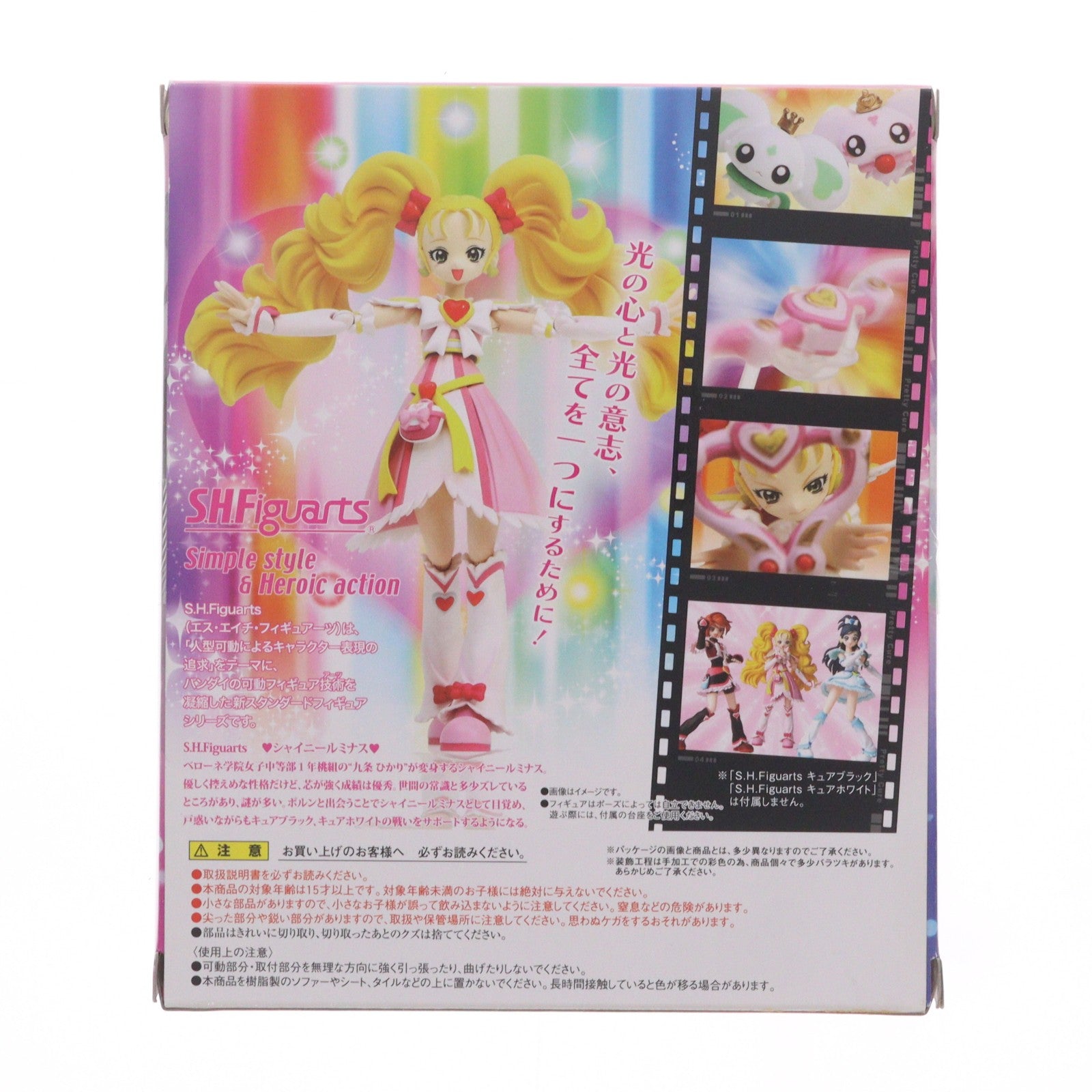【中古即納】[FIG] 魂ウェブ商店限定 S.H.Figuarts(フィギュアーツ) シャイニールミナス ふたりはプリキュア MaxHeart(マックスハート) 完成品 可動フィギュア バンダイ(20120331)