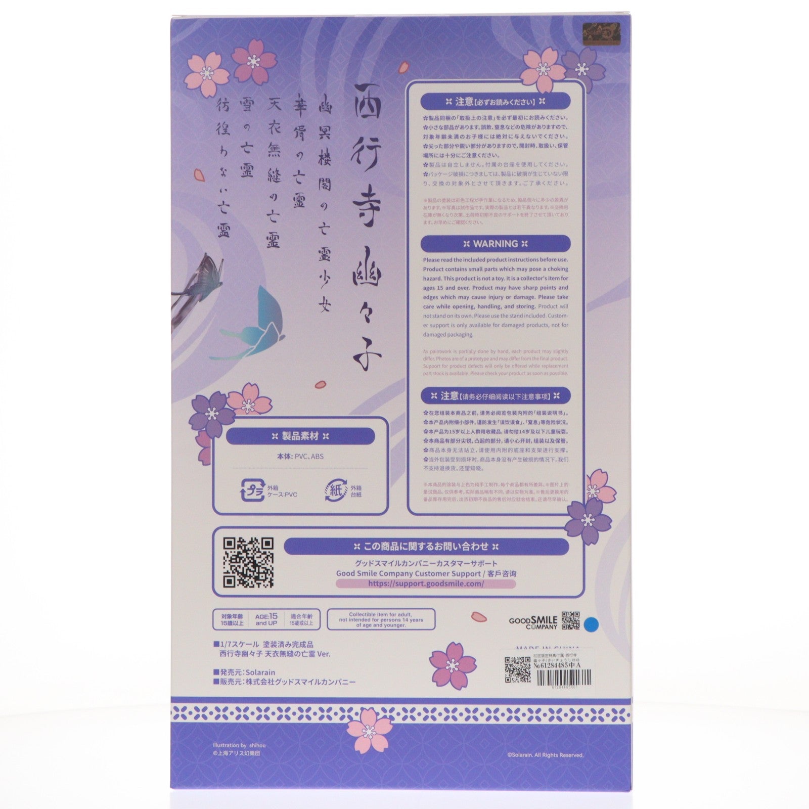 【中古即納】[FIG] 初回限定特典付属 西行寺幽々子(さいぎょうじゆゆこ) 天衣無縫の亡霊Ver. 東方Project 1/7 完成品 フィギュア Solarain(ソラレーン)(20260719)