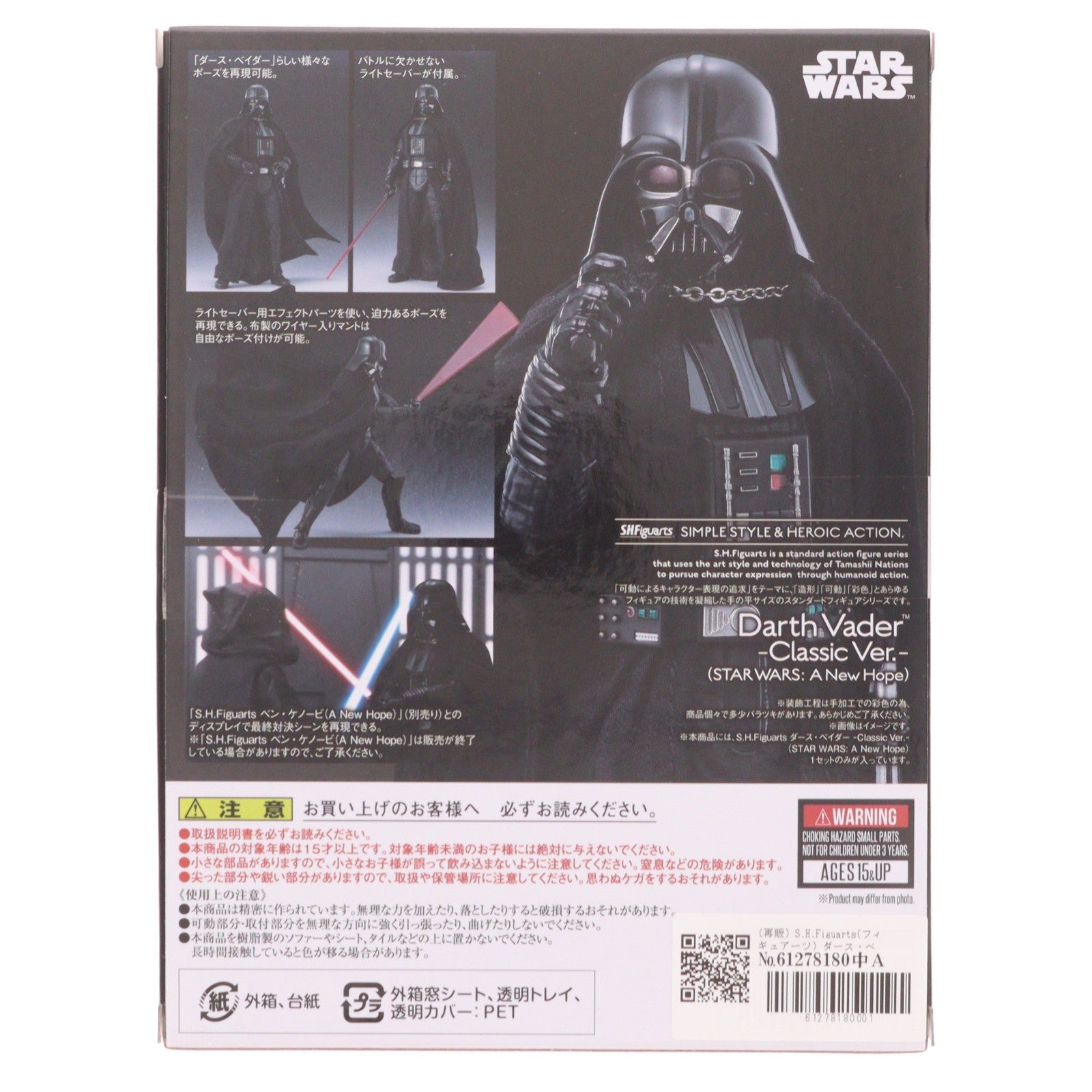 【中古即納】[FIG] (再販) S.H.Figuarts(フィギュアーツ) ダース・ベイダー -Classic Ver.-(STAR WARS: A New Hope) スター・ウォーズ エピソード4/新たなる希望 完成品 可動フィギュア バンダイスピリッツ(20260314)
