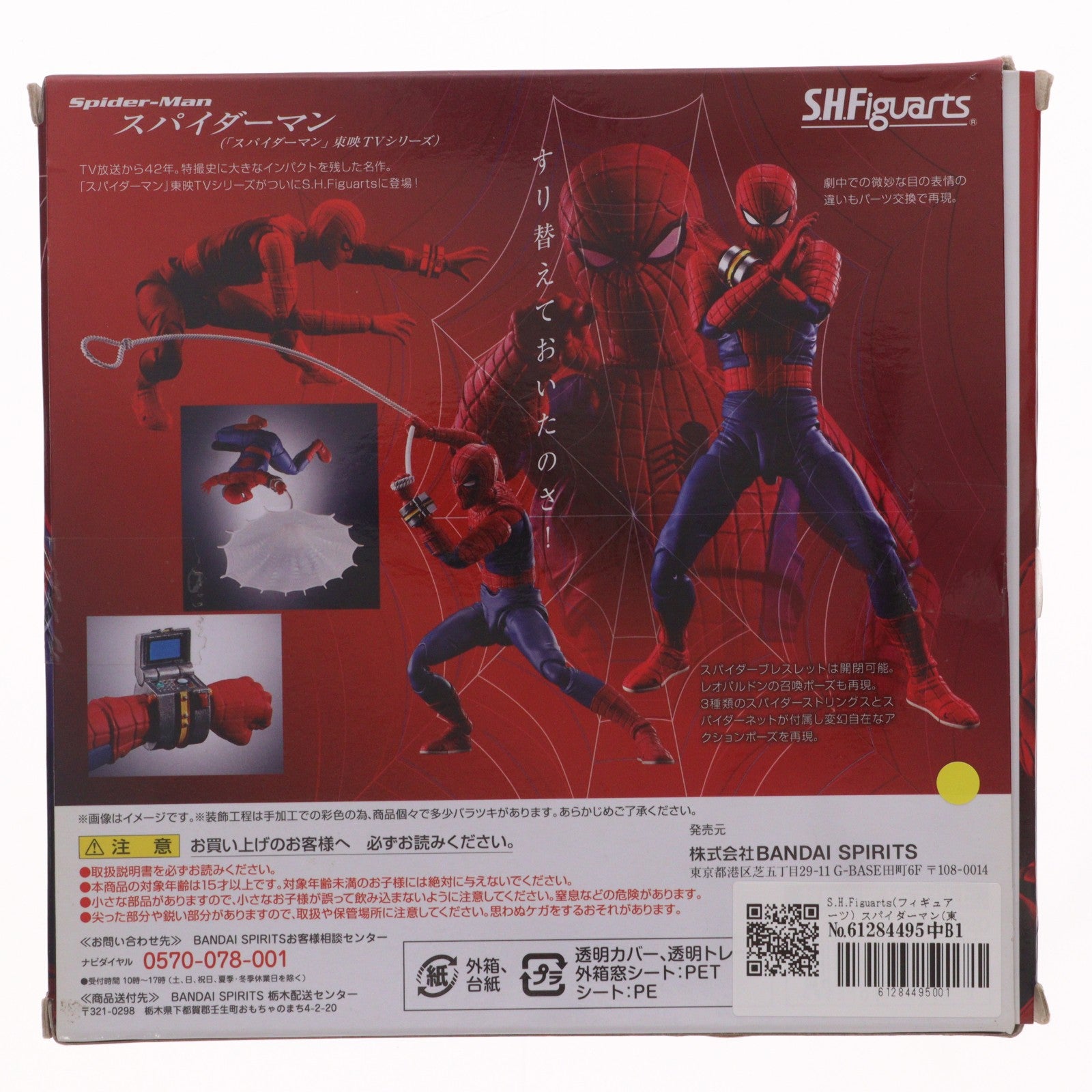 【中古即納】[FIG] S.H.Figuarts(フィギュアーツ) スパイダーマン(東映TVシリーズ) 完成品 可動フィギュア バンダイスピリッツ(20200808)