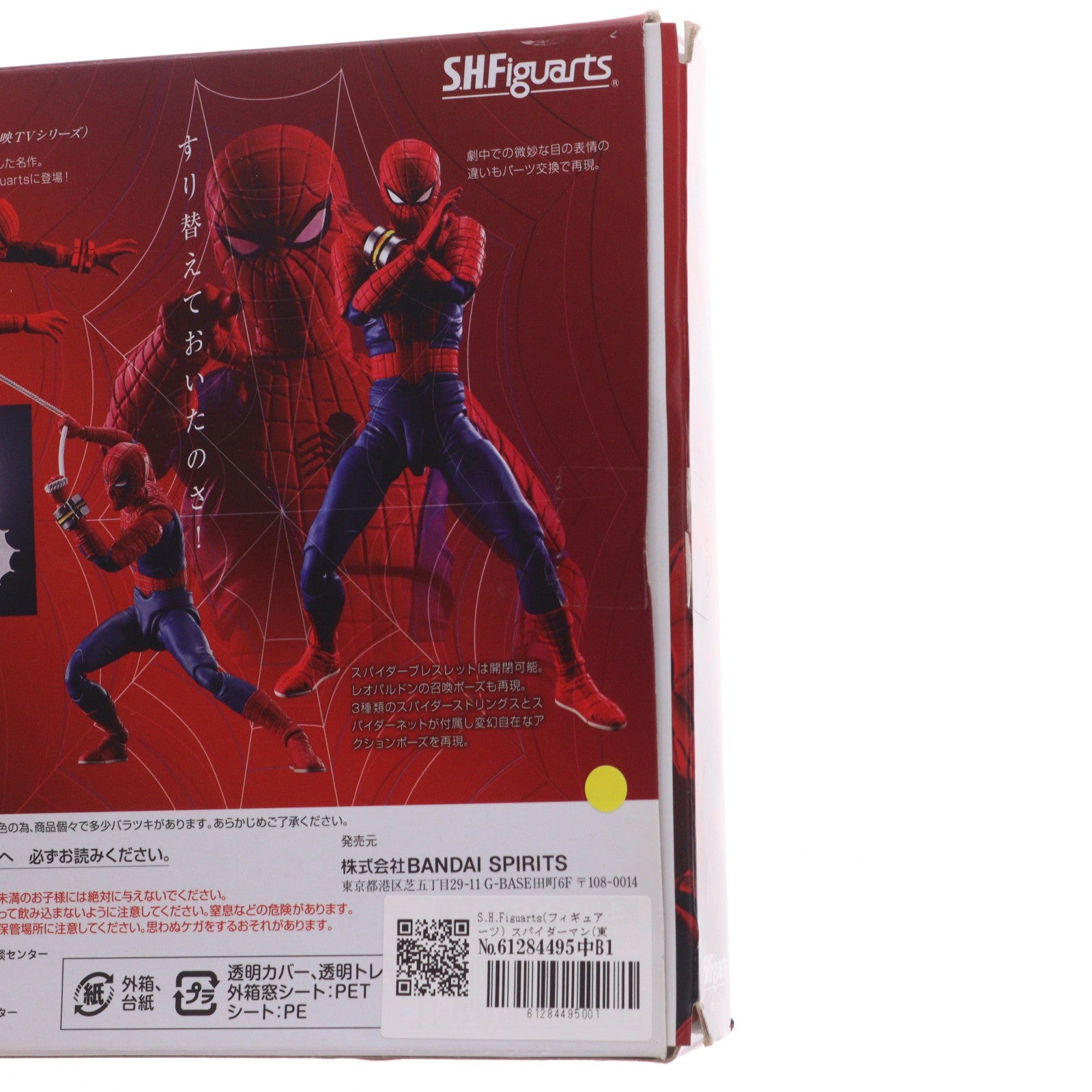 【中古即納】[FIG] S.H.Figuarts(フィギュアーツ) スパイダーマン(東映TVシリーズ) 完成品 可動フィギュア バンダイスピリッツ(20200808)