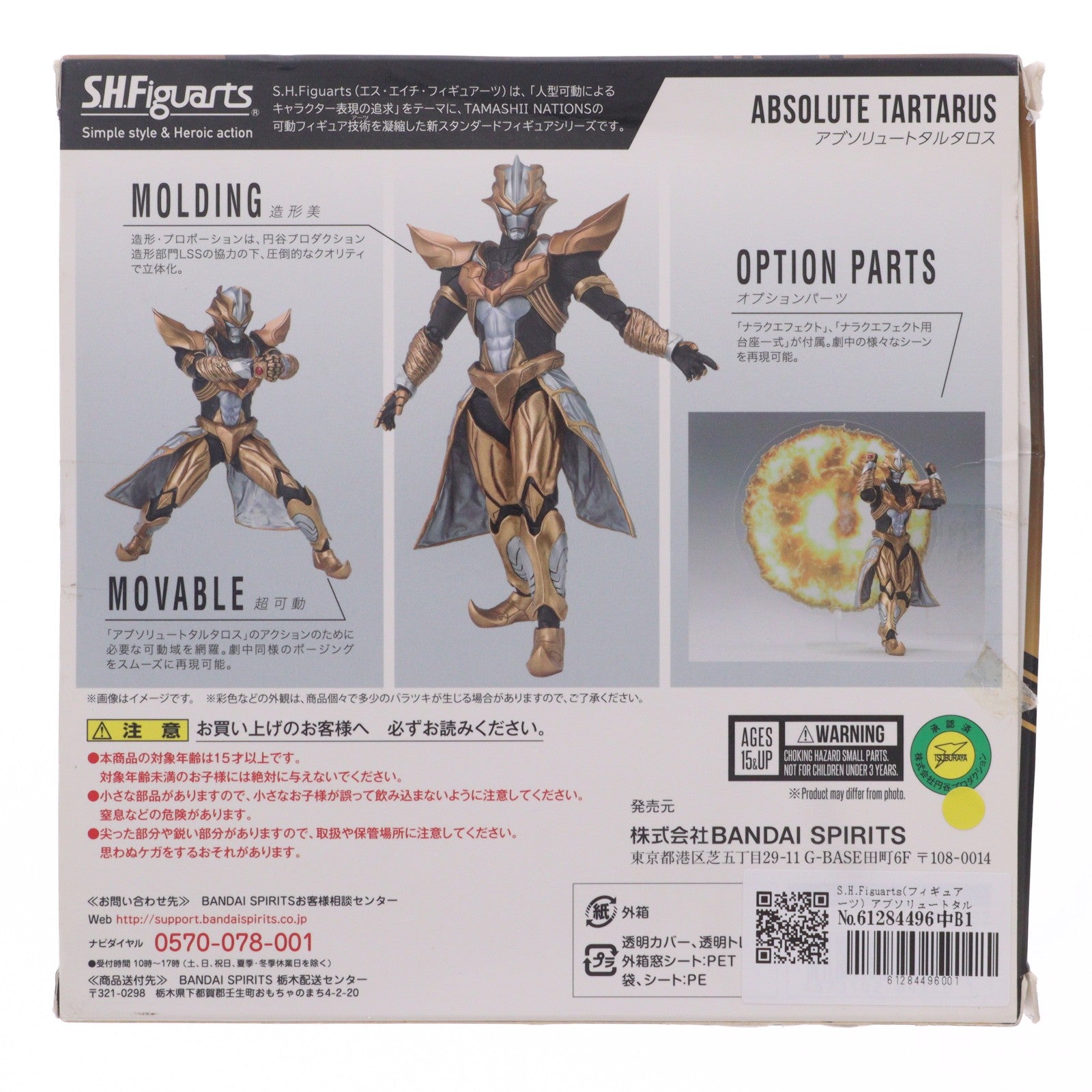 【中古即納】[FIG] S.H.Figuarts(フィギュアーツ) アブソリュートタルタロス ウルトラギャラクシーファイト 運命の衝突 完成品 可動フィギュア バンダイスピリッツ(20230519)