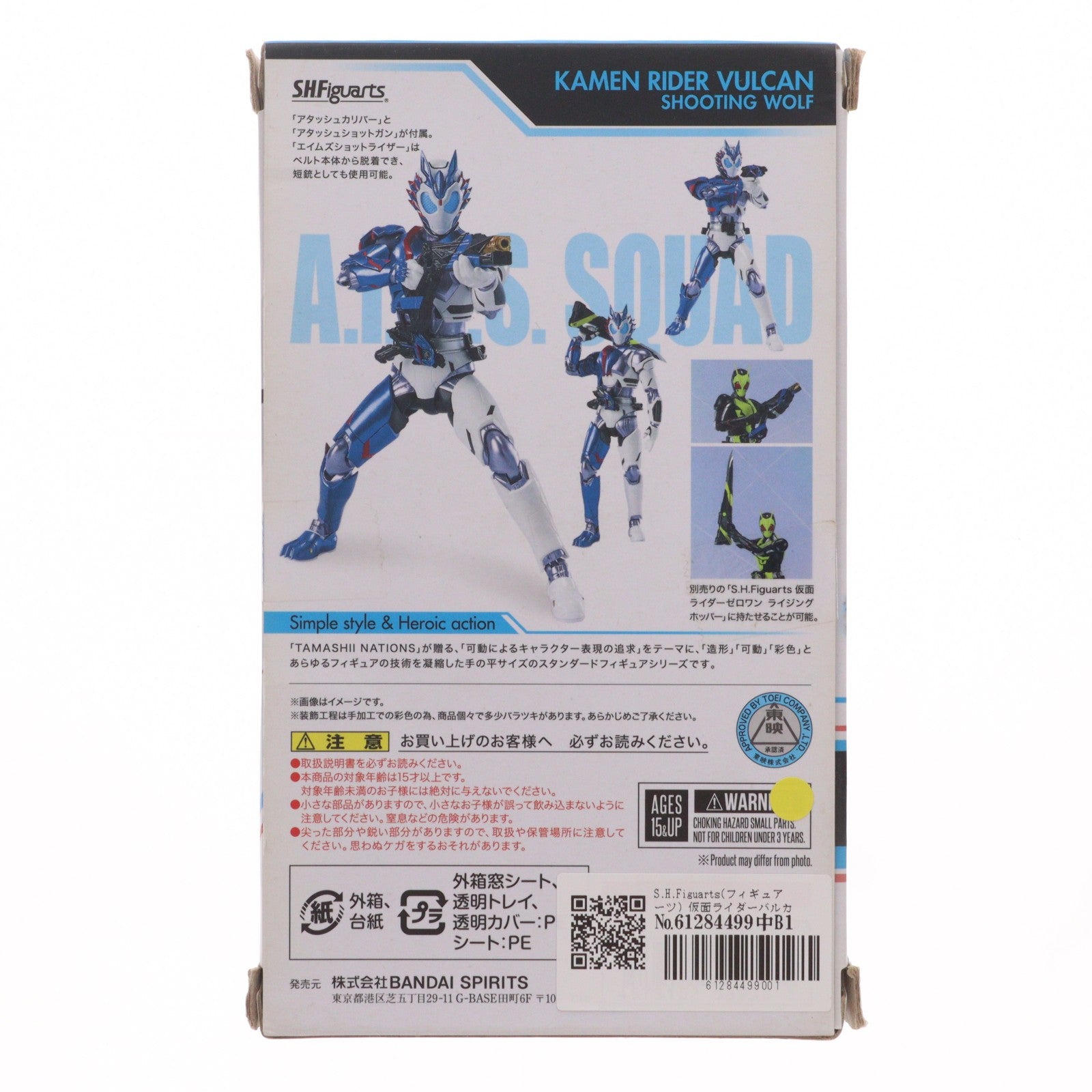 【中古即納】[FIG] S.H.Figuarts(フィギュアーツ) 仮面ライダーバルカン シューティングウルフ 仮面ライダーゼロワン 完成品 可動フィギュア バンダイスピリッツ(20200418)